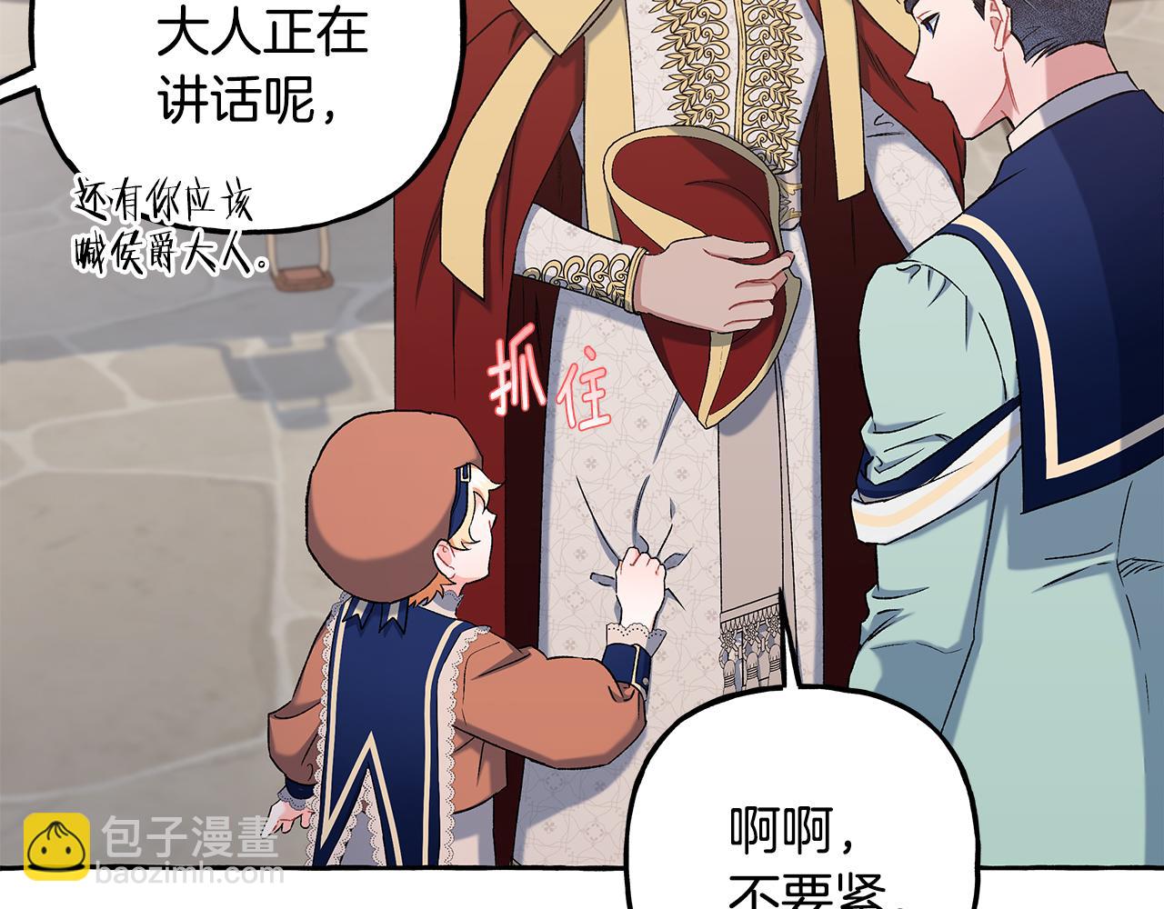 《偏执公爵不让我带崽逃》第55话 嫉妒 第40页