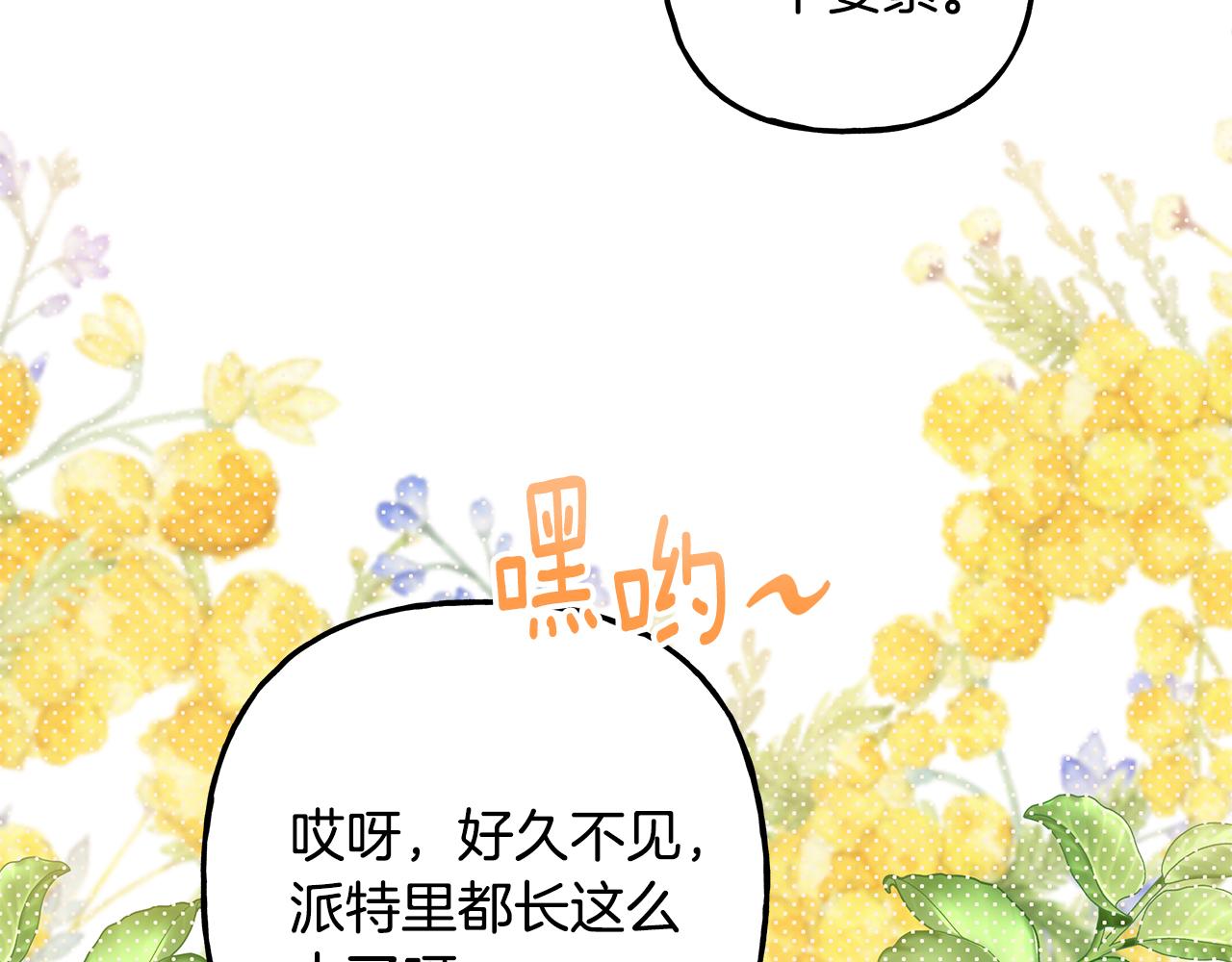 《偏执公爵不让我带崽逃》第55话 嫉妒 第41页