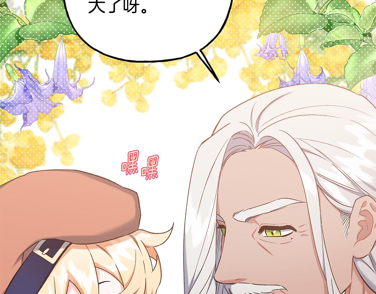 《偏执公爵不让我带崽逃》第55话 嫉妒 第42页