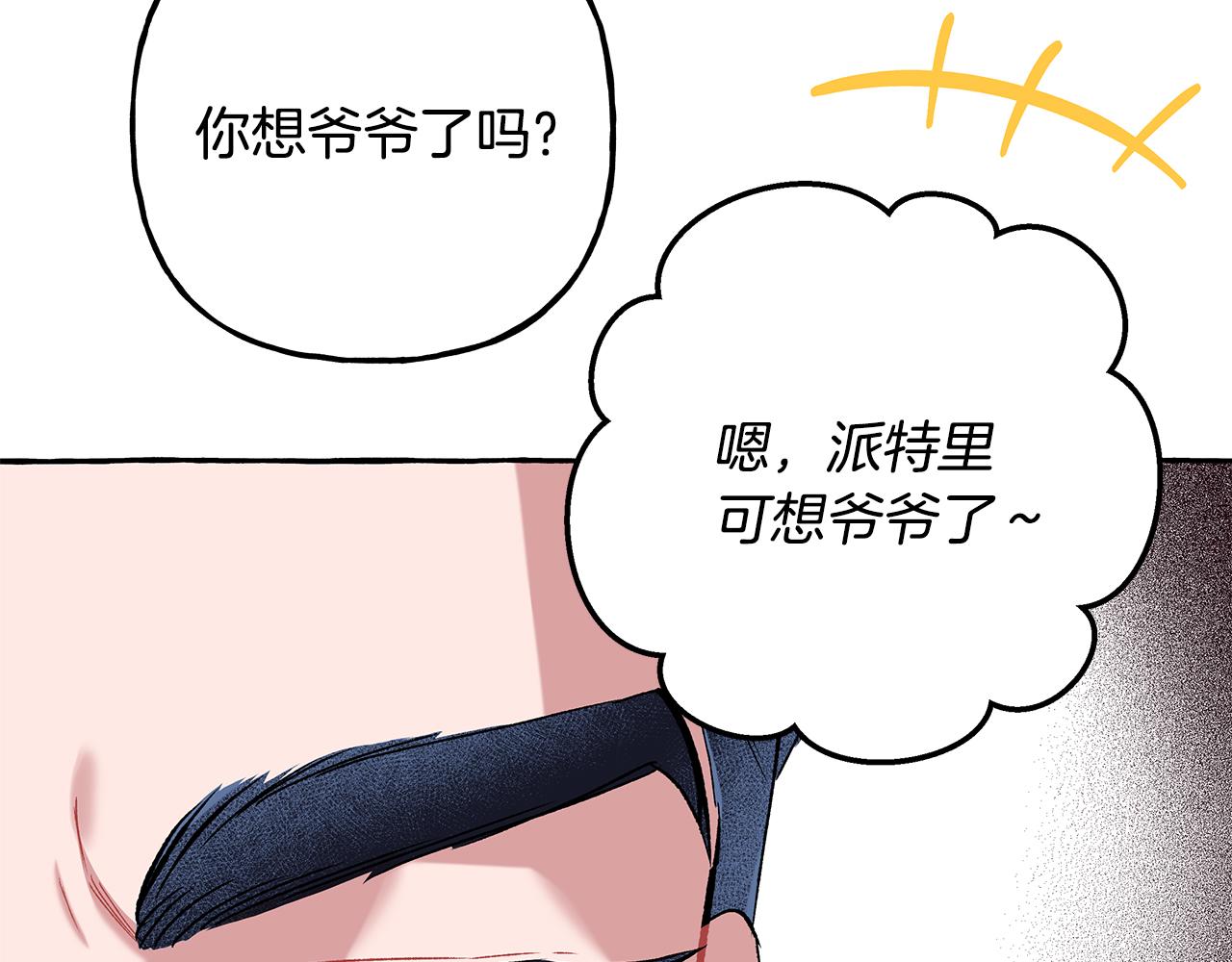 《偏执公爵不让我带崽逃》第55话 嫉妒 第45页