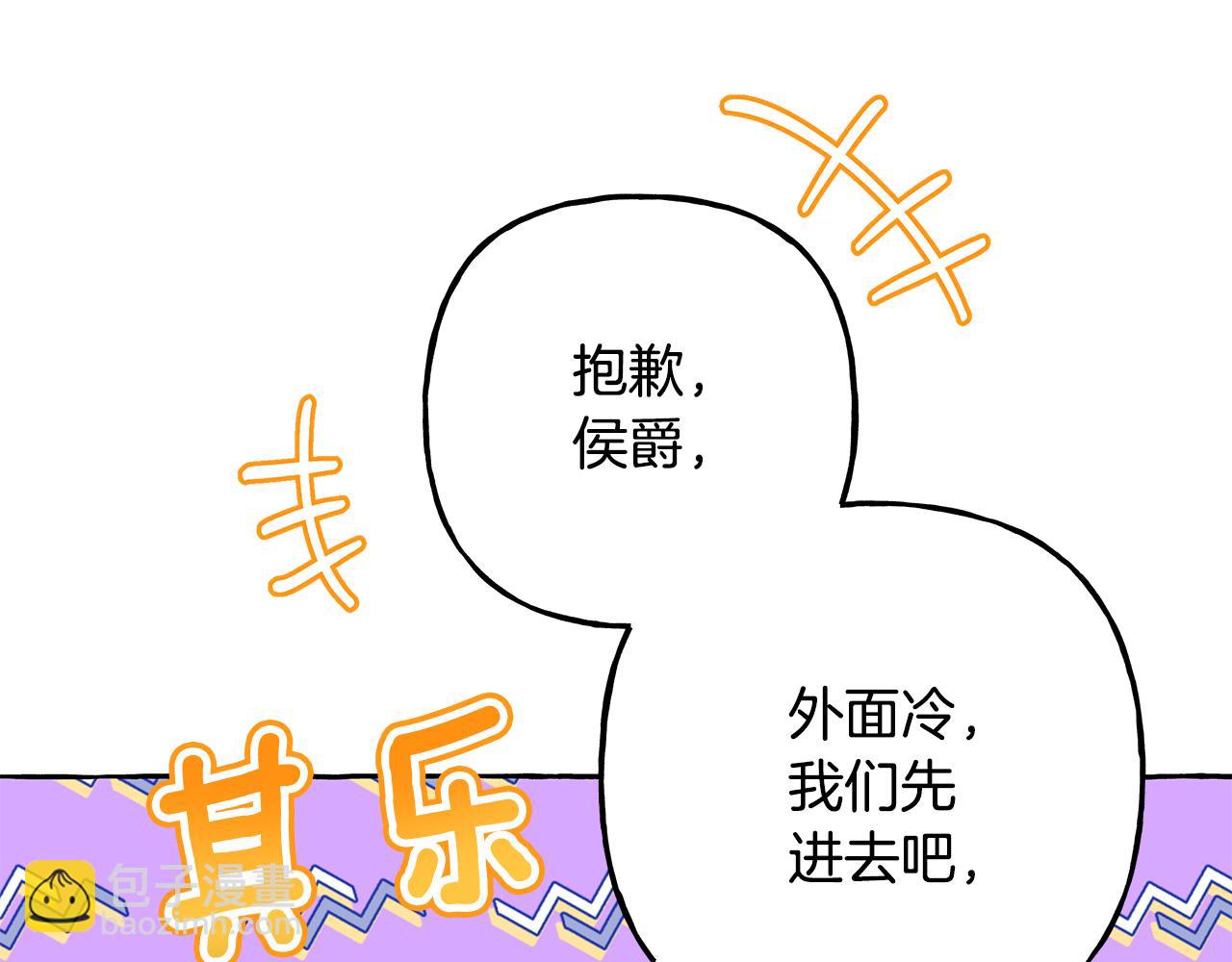 《偏执公爵不让我带崽逃》第55话 嫉妒 第47页