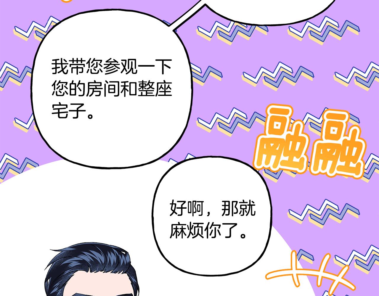 《偏执公爵不让我带崽逃》第55话 嫉妒 第48页