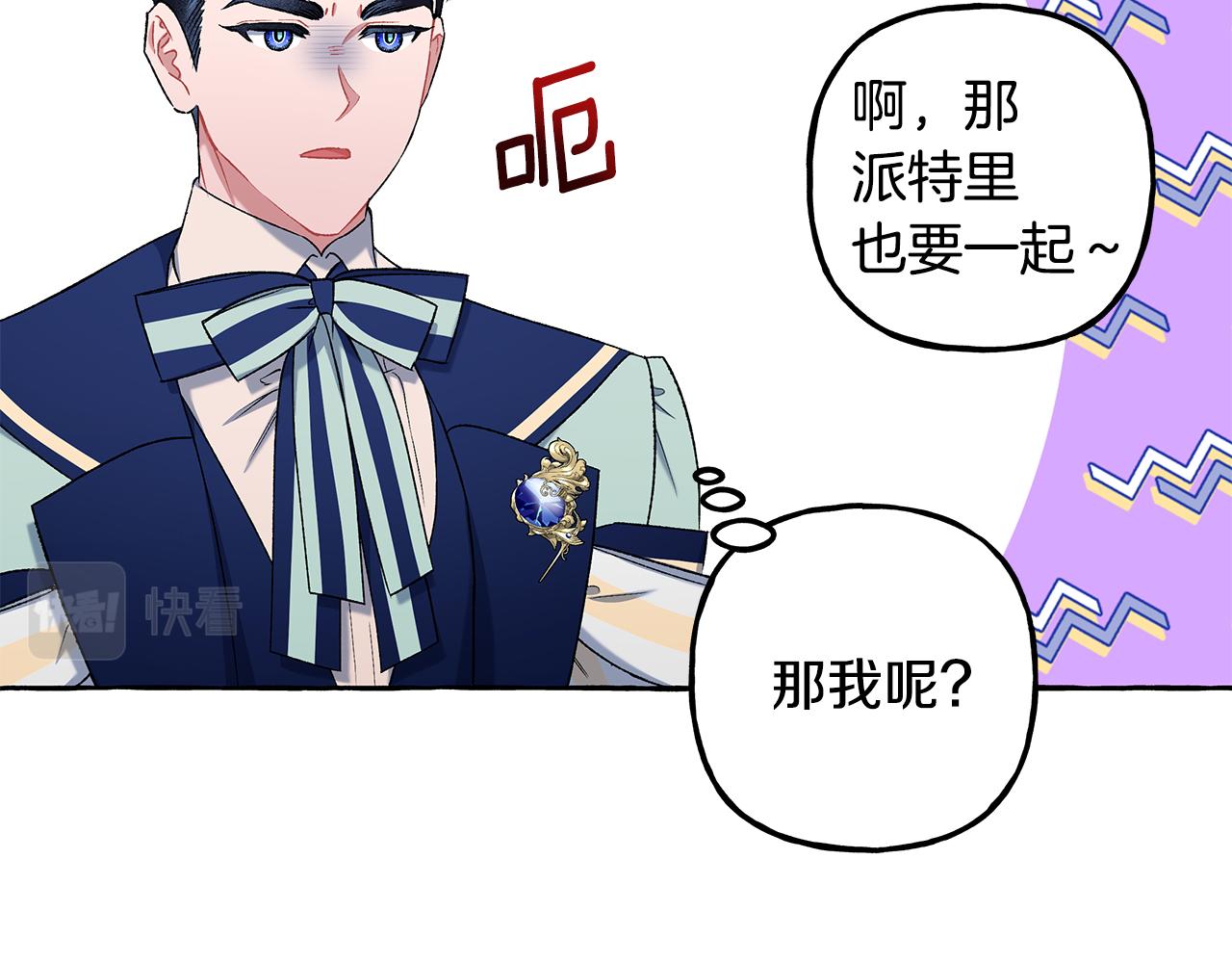 《偏执公爵不让我带崽逃》第55话 嫉妒 第49页