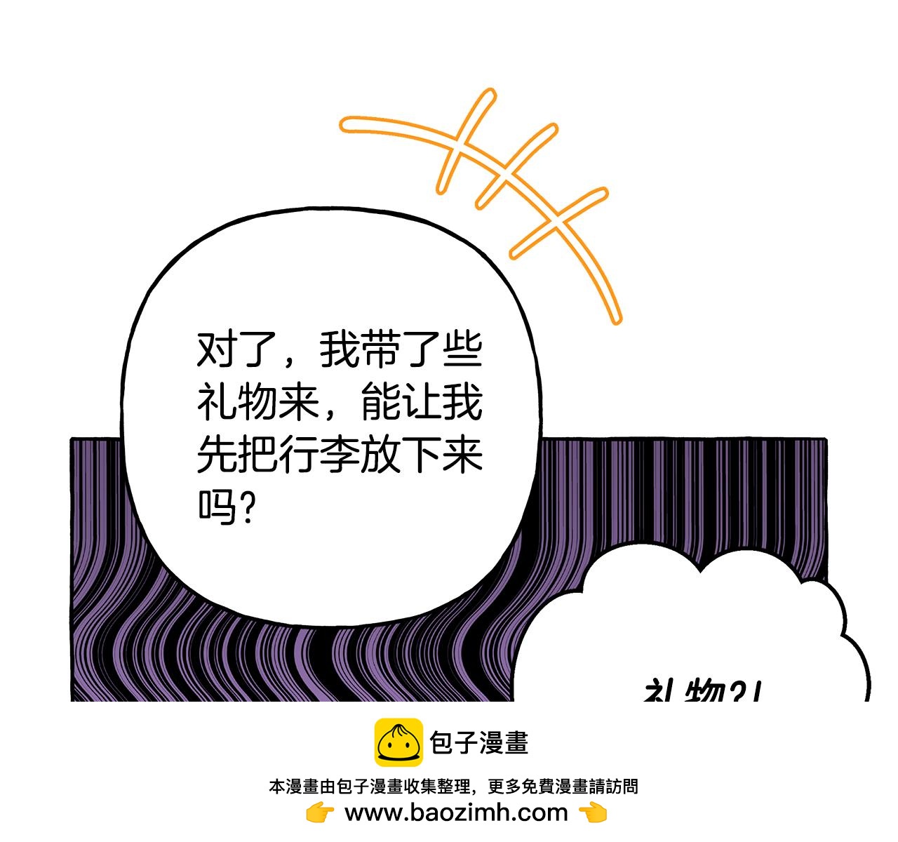 《偏执公爵不让我带崽逃》第55话 嫉妒 第50页