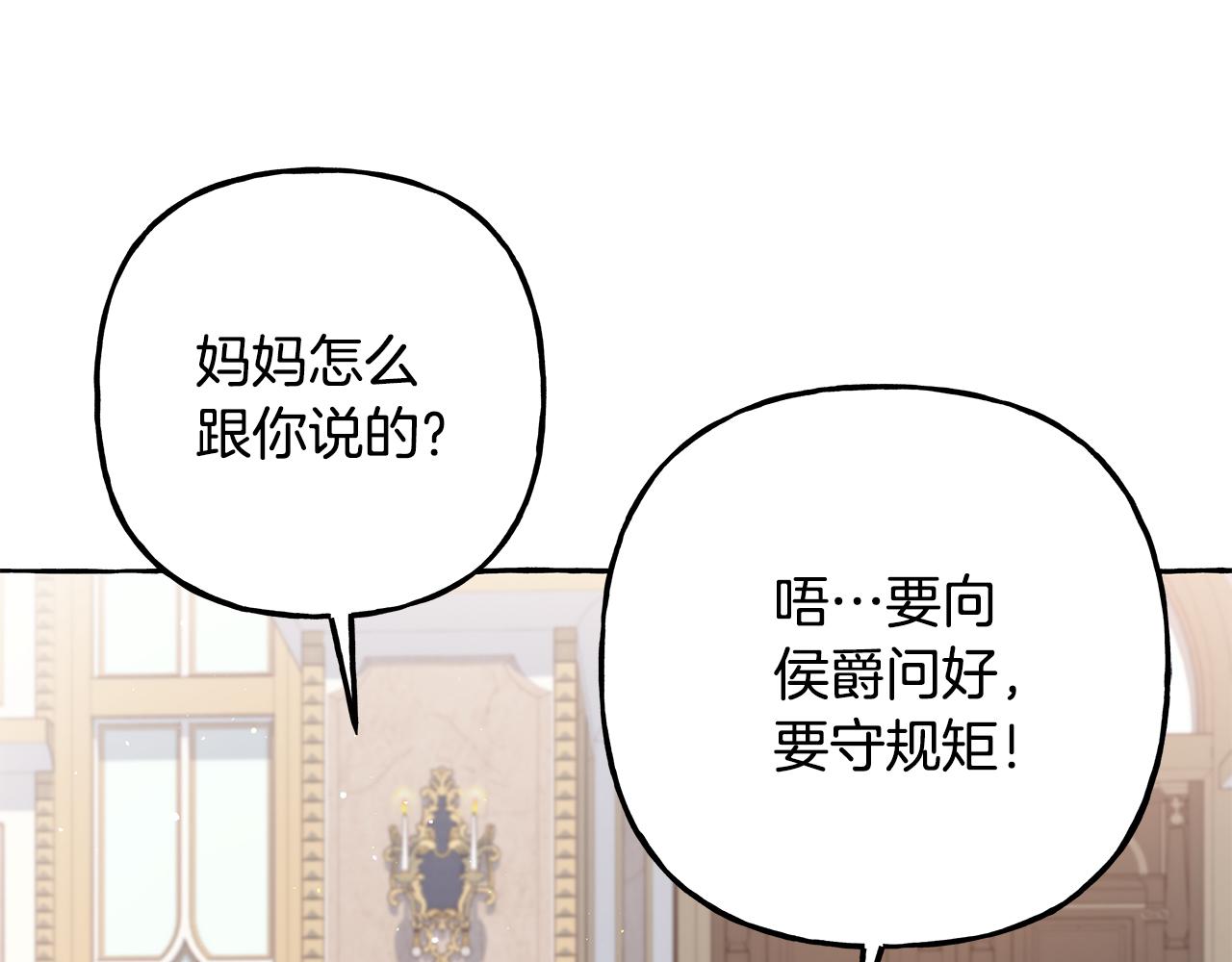 《偏执公爵不让我带崽逃》第55话 嫉妒 第7页