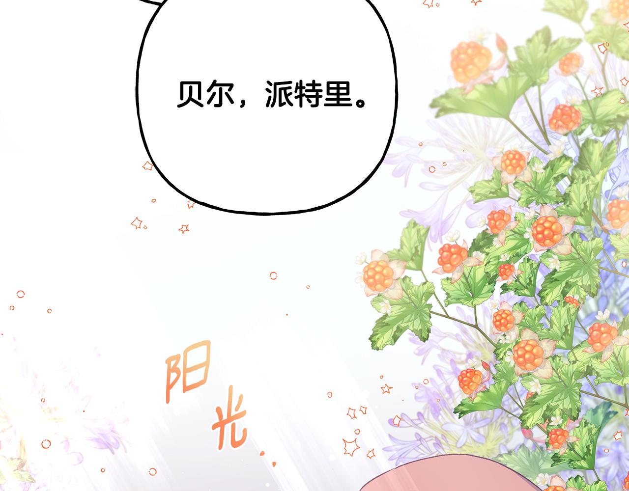 《偏执公爵不让我带崽逃》第55话 嫉妒 第9页