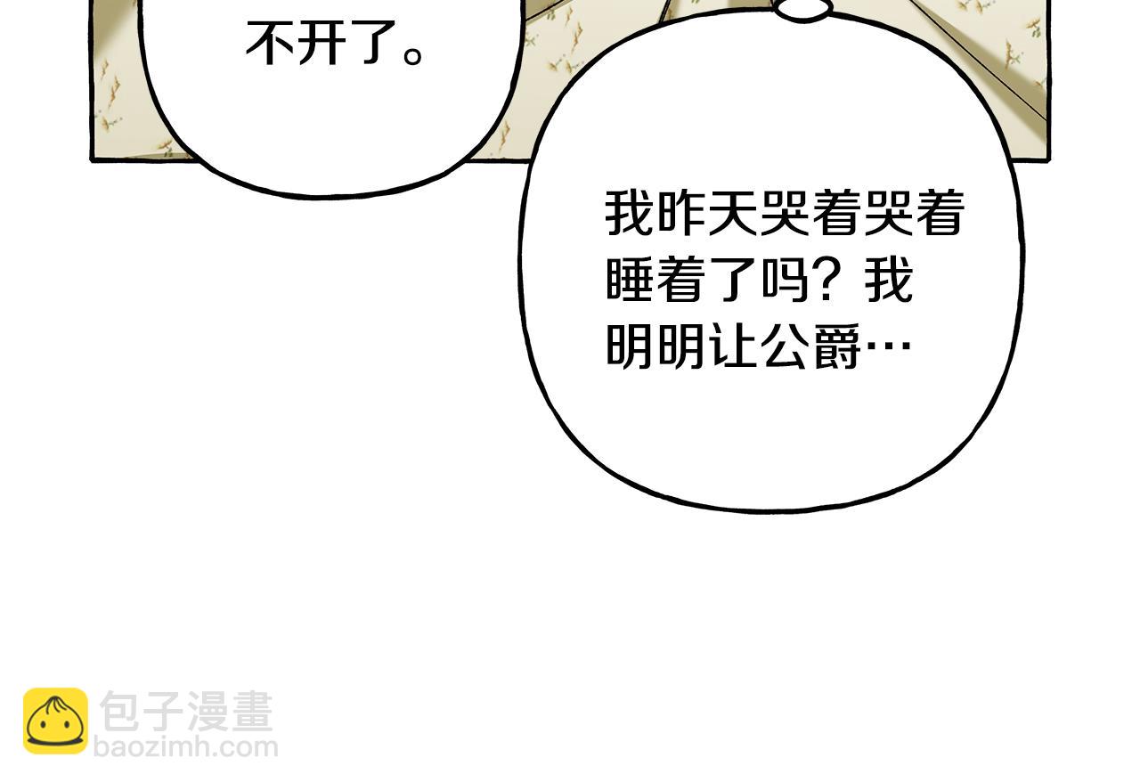 《偏执公爵不让我带崽逃》第59话 约会 第14页