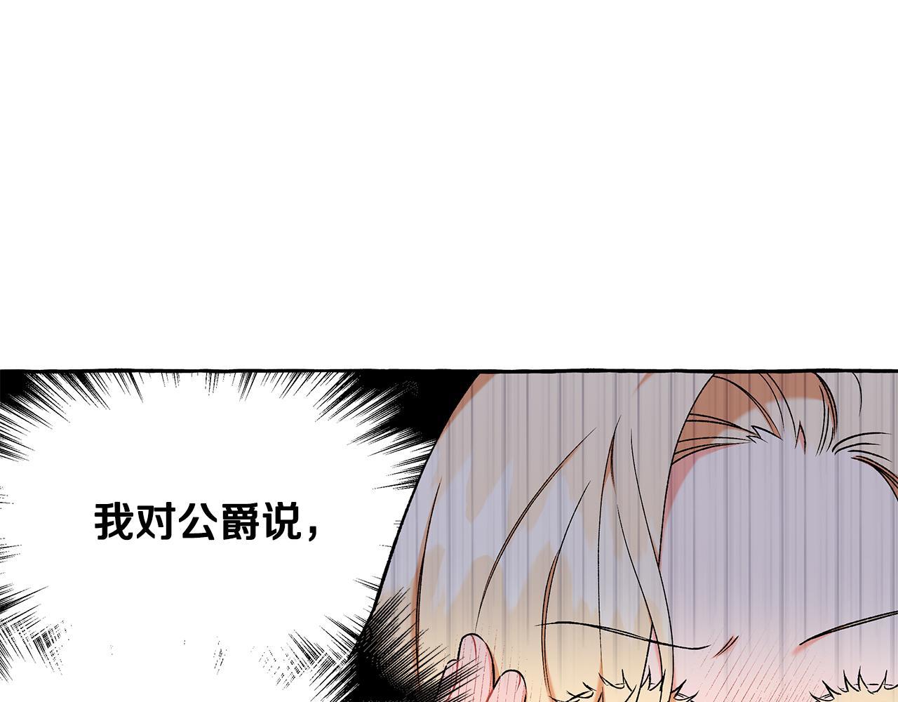 《偏执公爵不让我带崽逃》第59话 约会 第17页