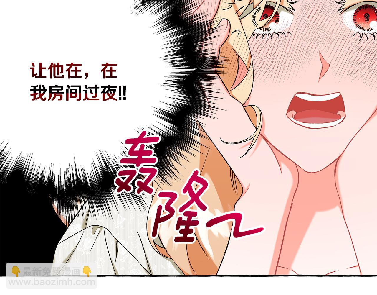 《偏执公爵不让我带崽逃》第59话 约会 第18页