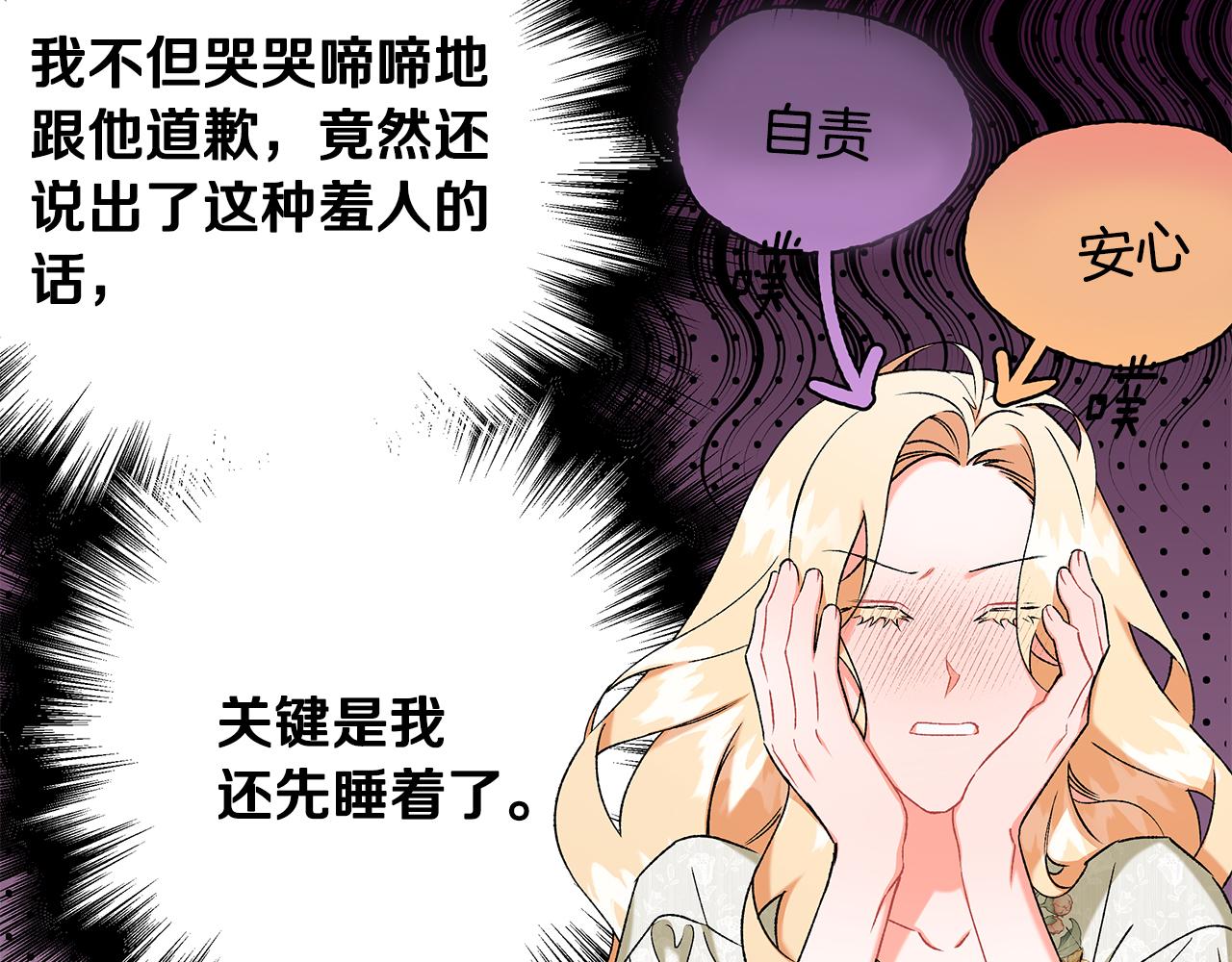 《偏执公爵不让我带崽逃》第59话 约会 第20页
