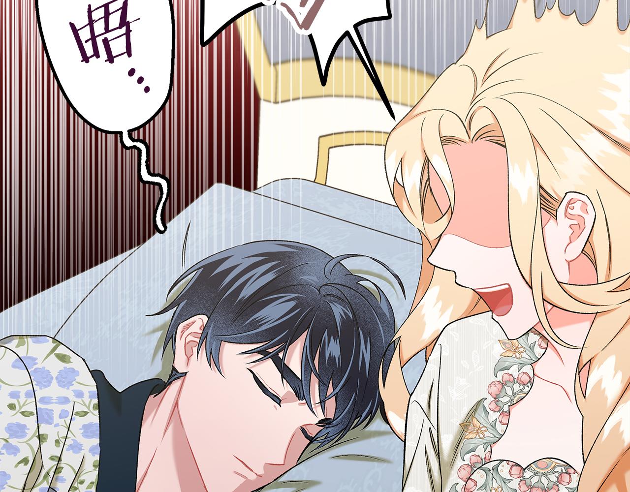 《偏执公爵不让我带崽逃》第59话 约会 第23页