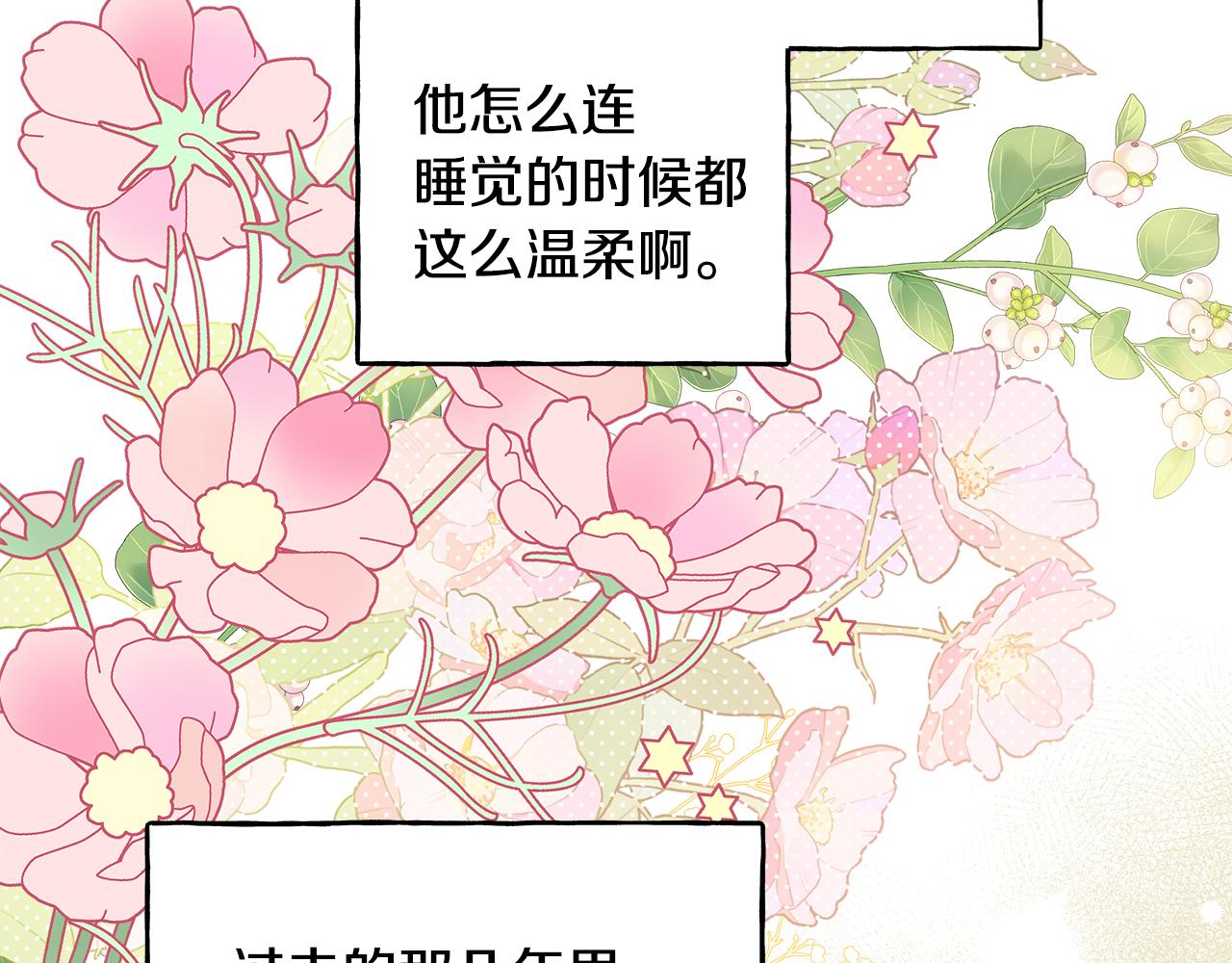 《偏执公爵不让我带崽逃》第59话 约会 第31页