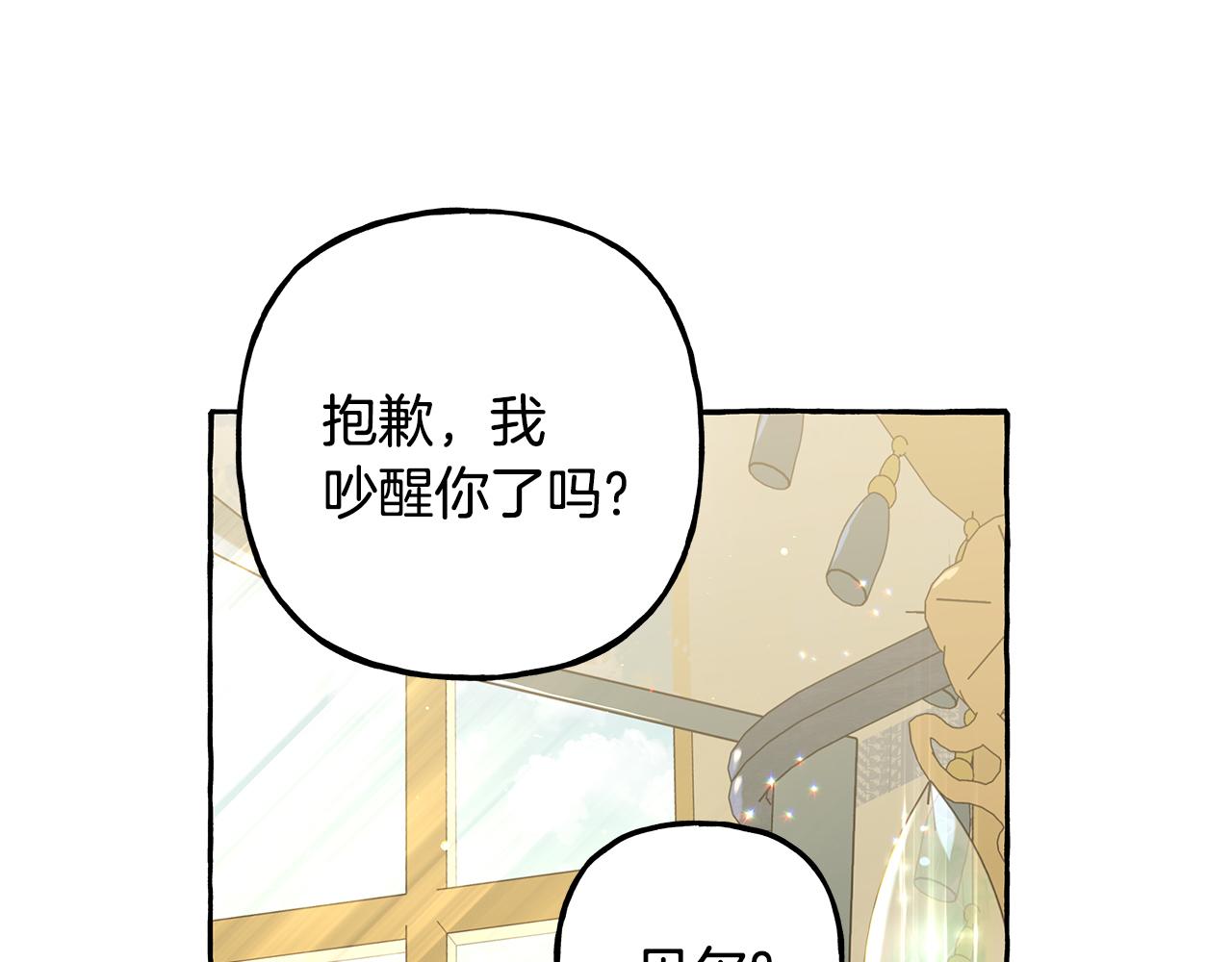 《偏执公爵不让我带崽逃》第59话 约会 第41页