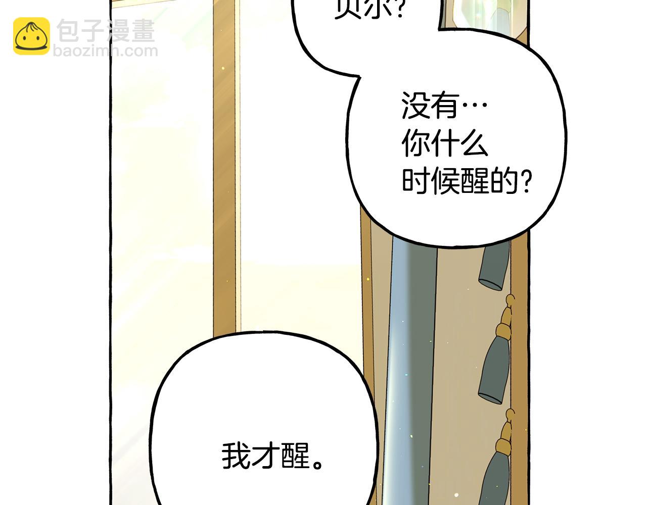 《偏执公爵不让我带崽逃》第59话 约会 第42页