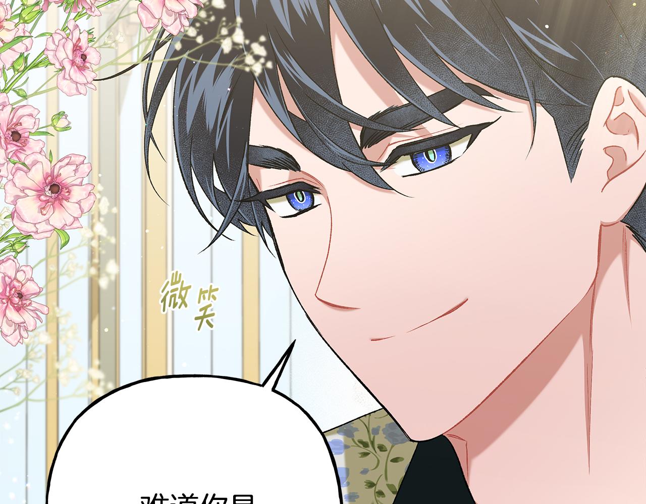 《偏执公爵不让我带崽逃》第59话 约会 第46页