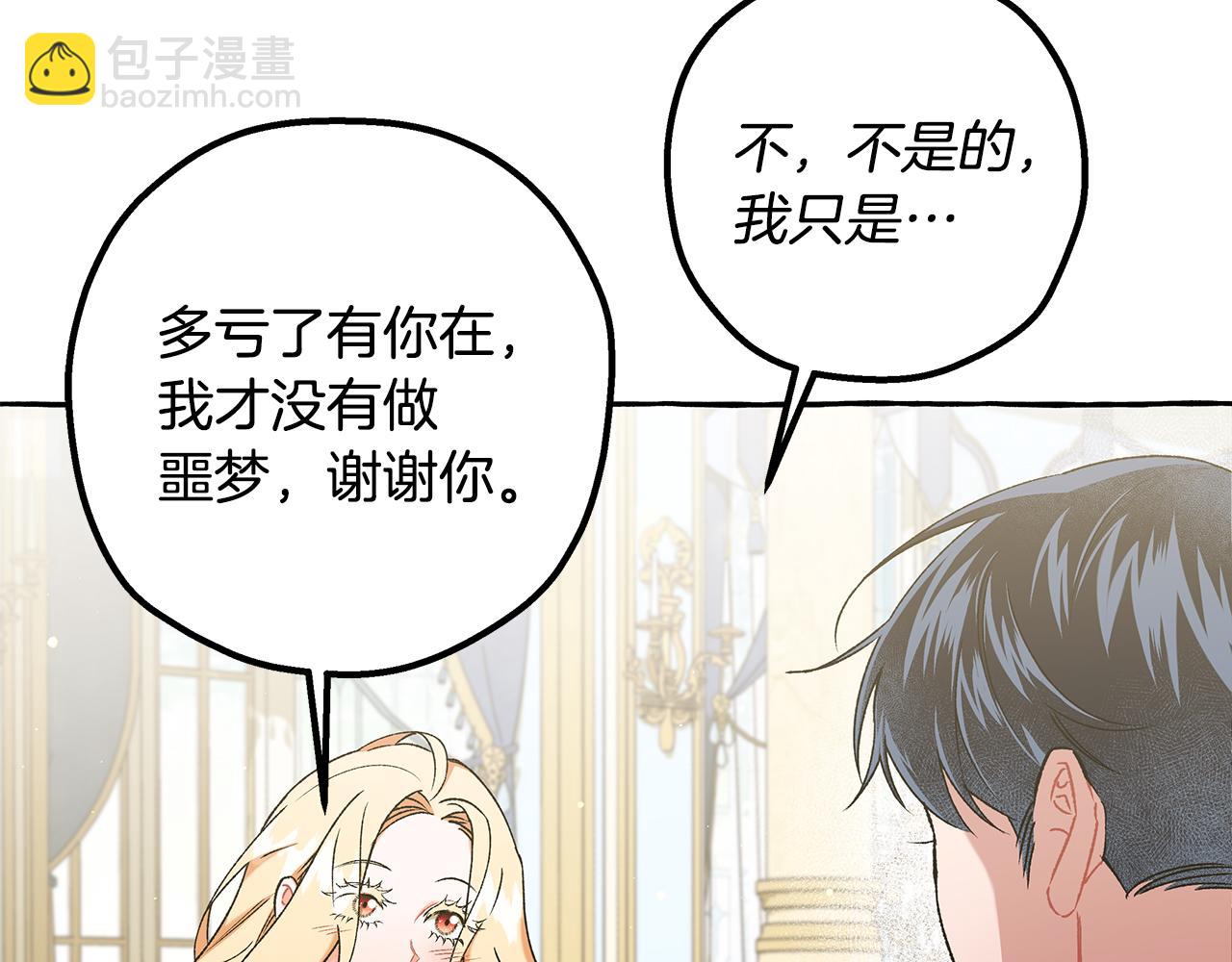 《偏执公爵不让我带崽逃》第59话 约会 第48页