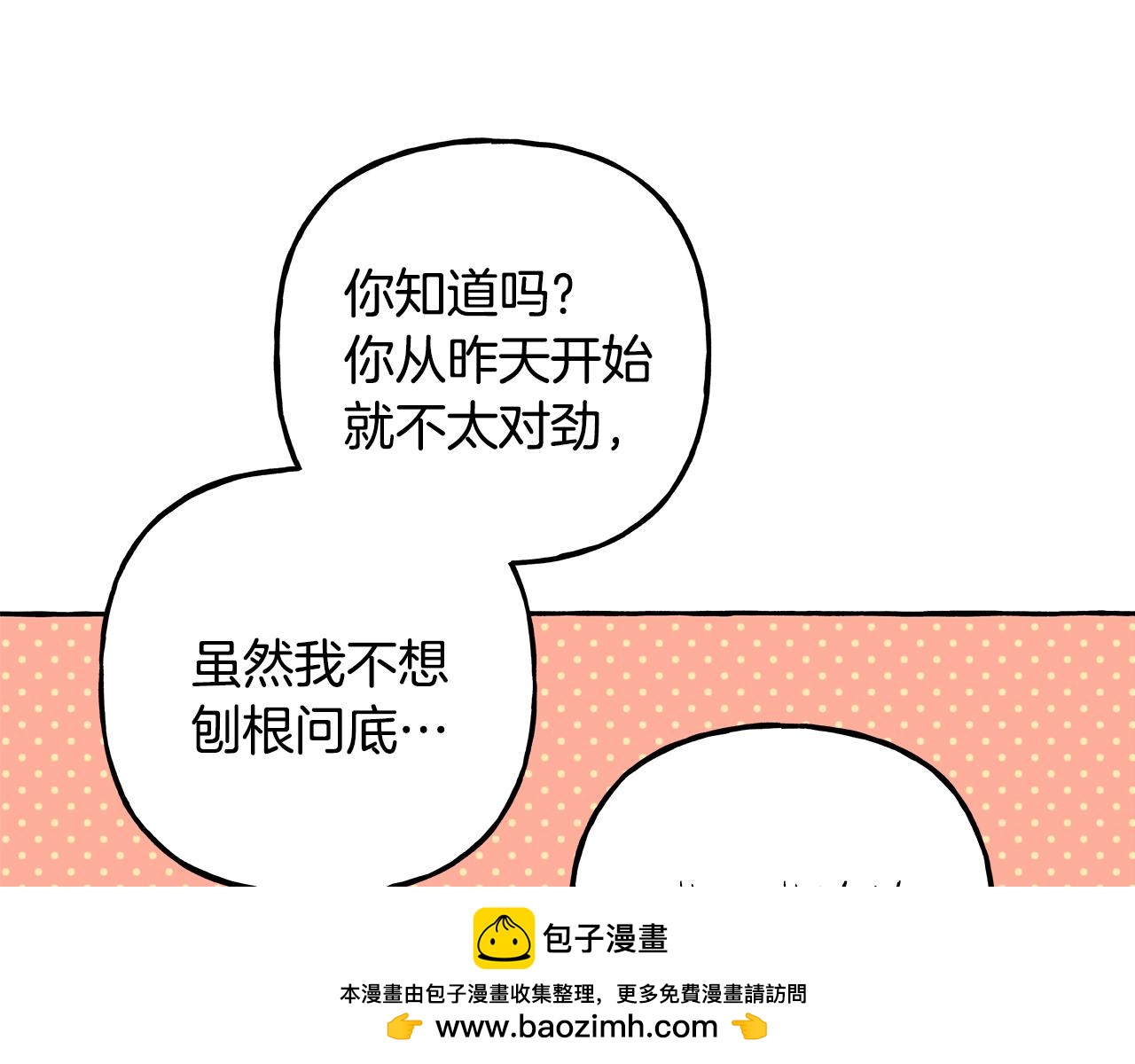 《偏执公爵不让我带崽逃》第59话 约会 第50页