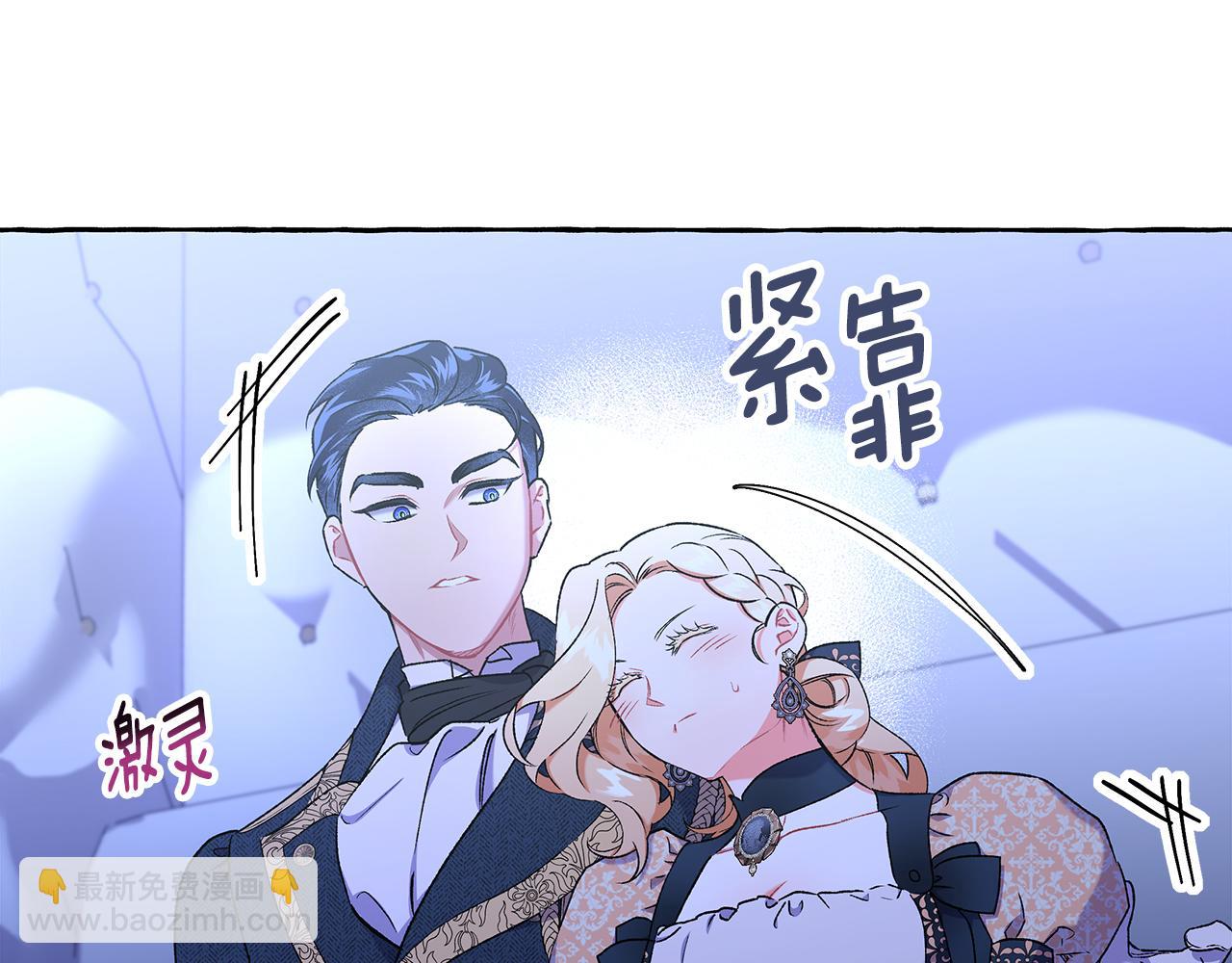 《偏执公爵不让我带崽逃》第60话 派特里出事 第13页