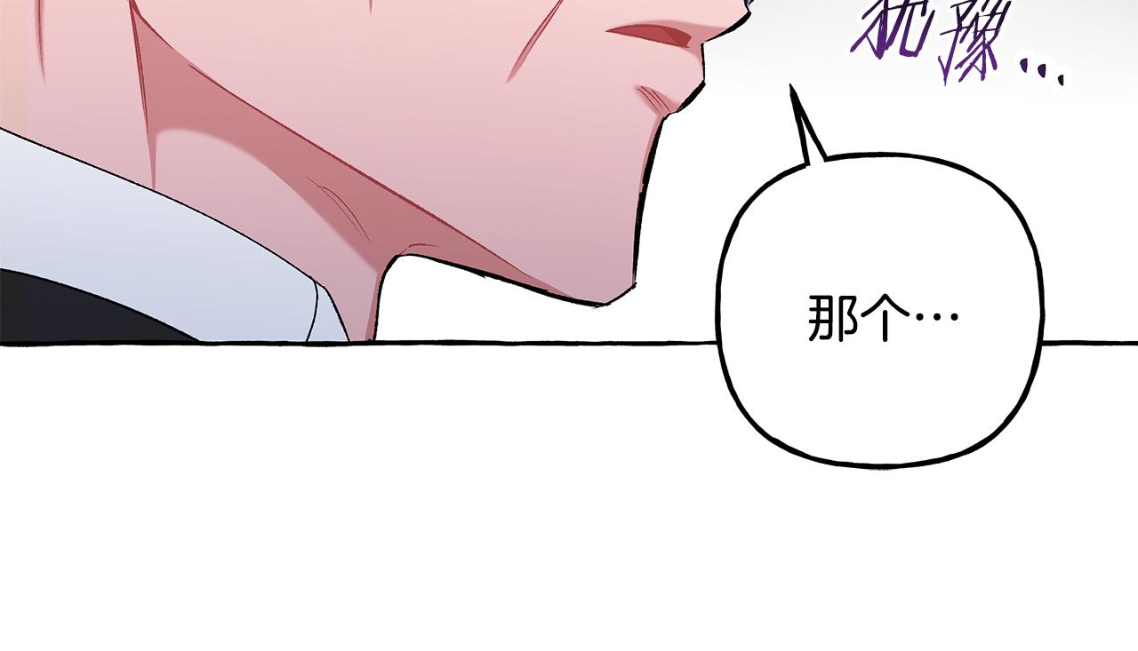 《偏执公爵不让我带崽逃》第60话 派特里出事 第36页