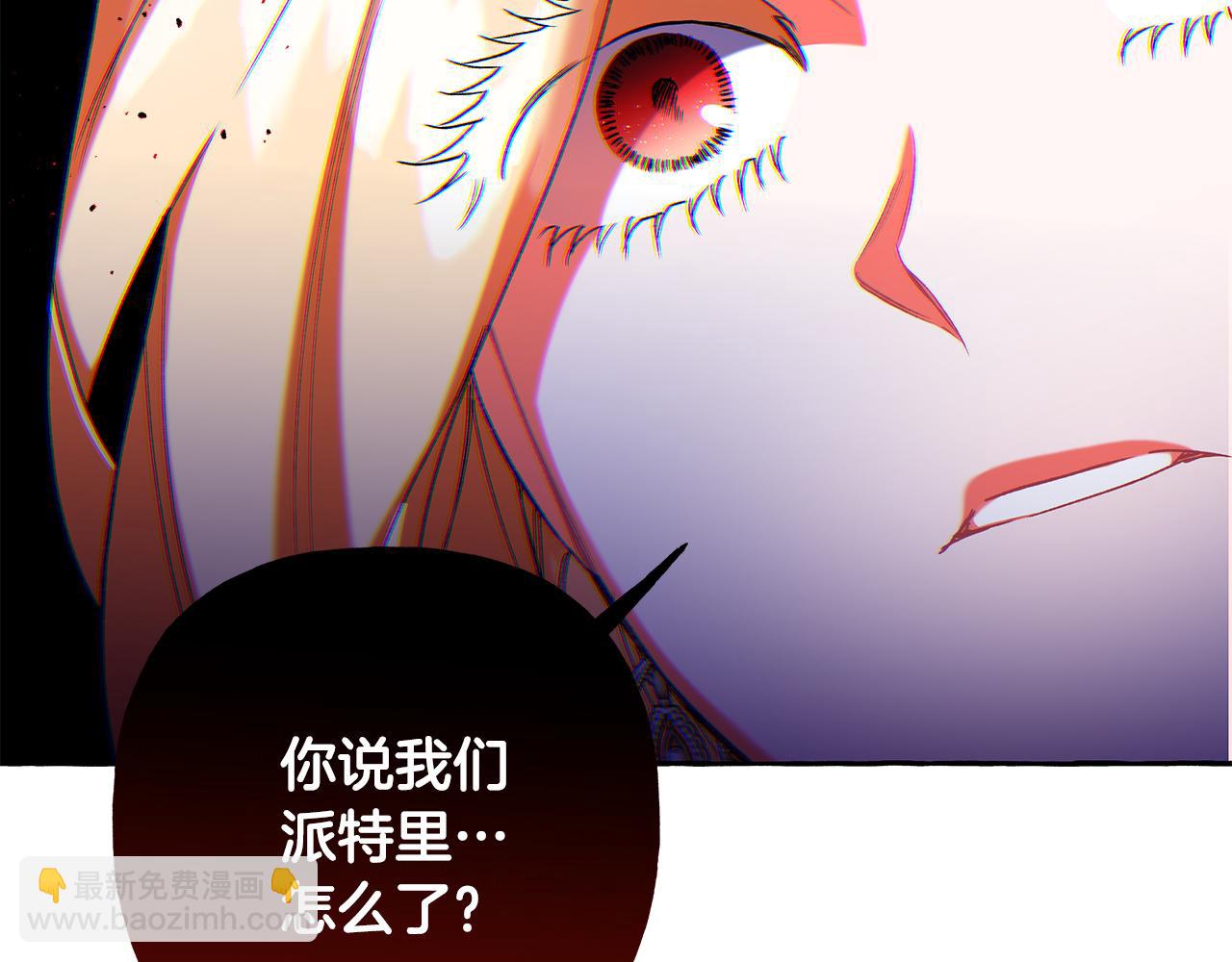 《偏执公爵不让我带崽逃》第60话 派特里出事 第41页