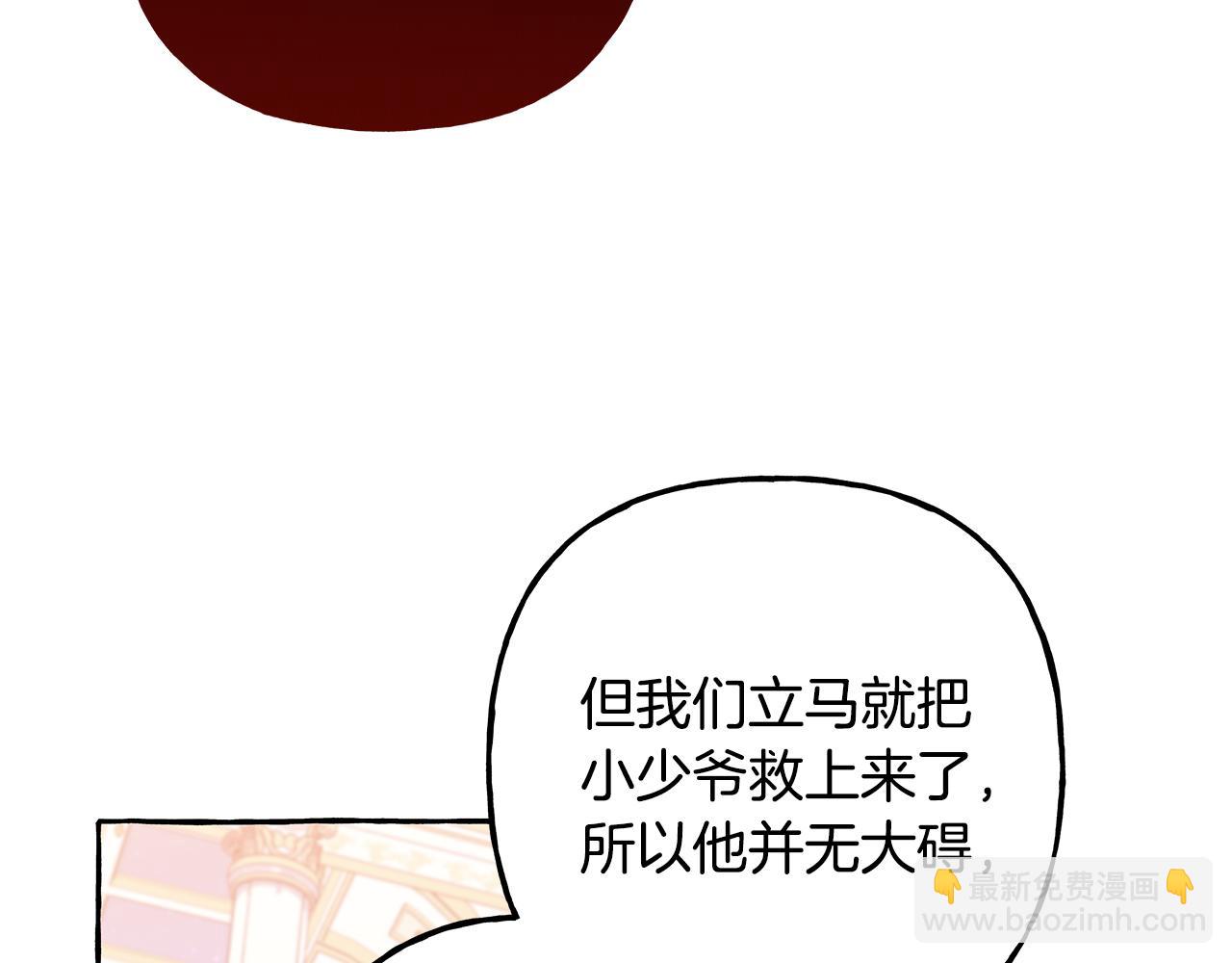 《偏执公爵不让我带崽逃》第60话 派特里出事 第42页