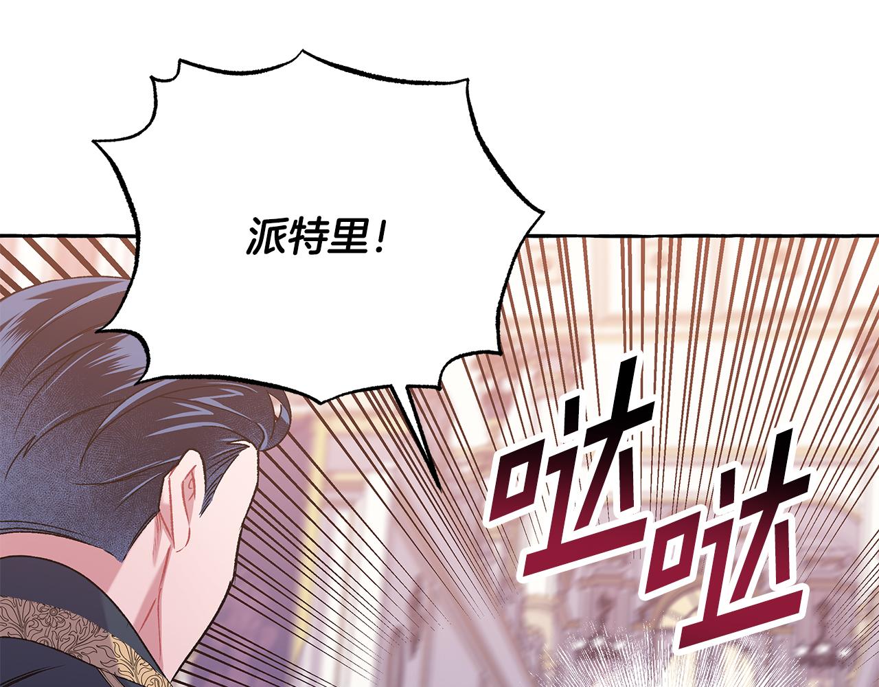《偏执公爵不让我带崽逃》第60话 派特里出事 第45页