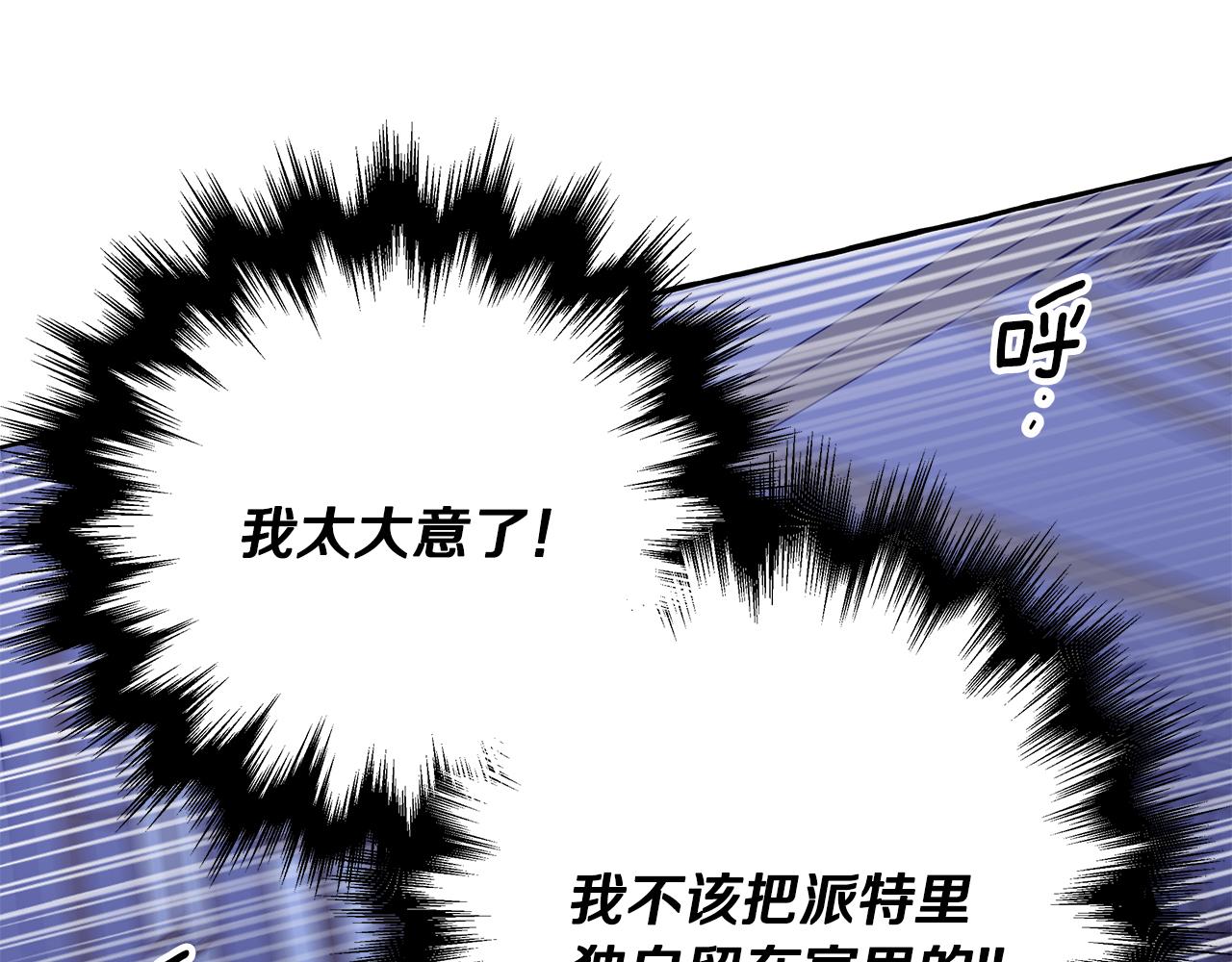 《偏执公爵不让我带崽逃》第60话 派特里出事 第47页