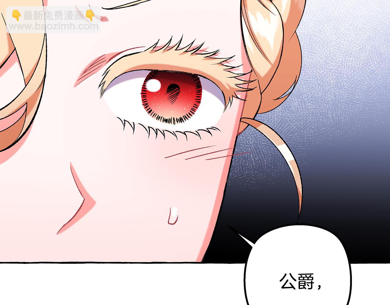 《偏执公爵不让我带崽逃》第60话 派特里出事 第4页