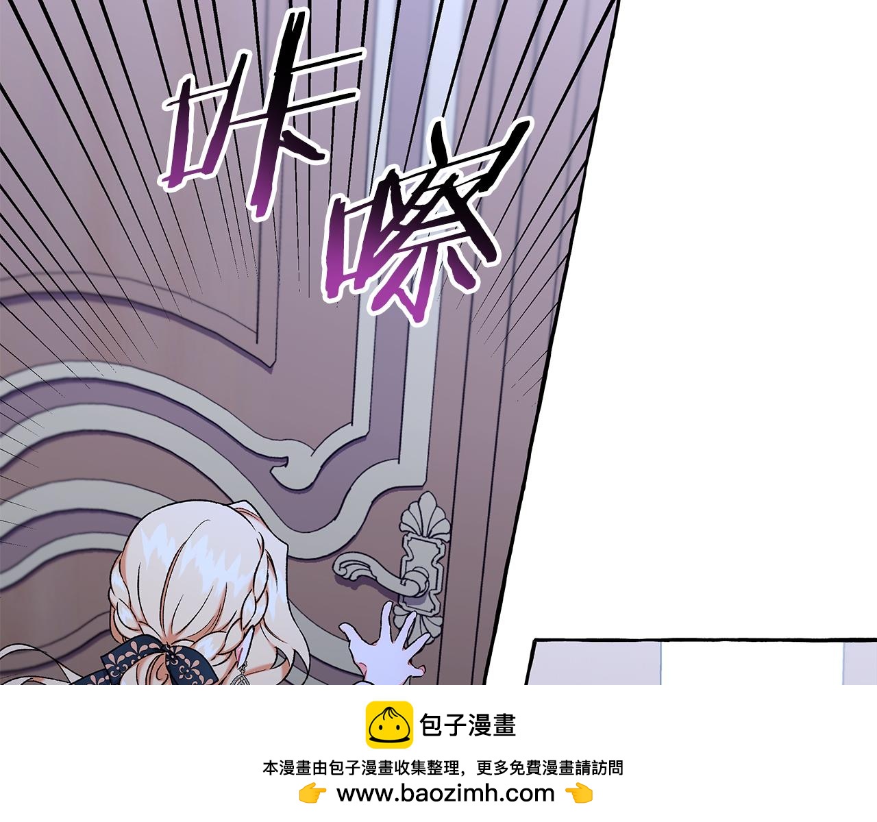 《偏执公爵不让我带崽逃》第60话 派特里出事 第50页