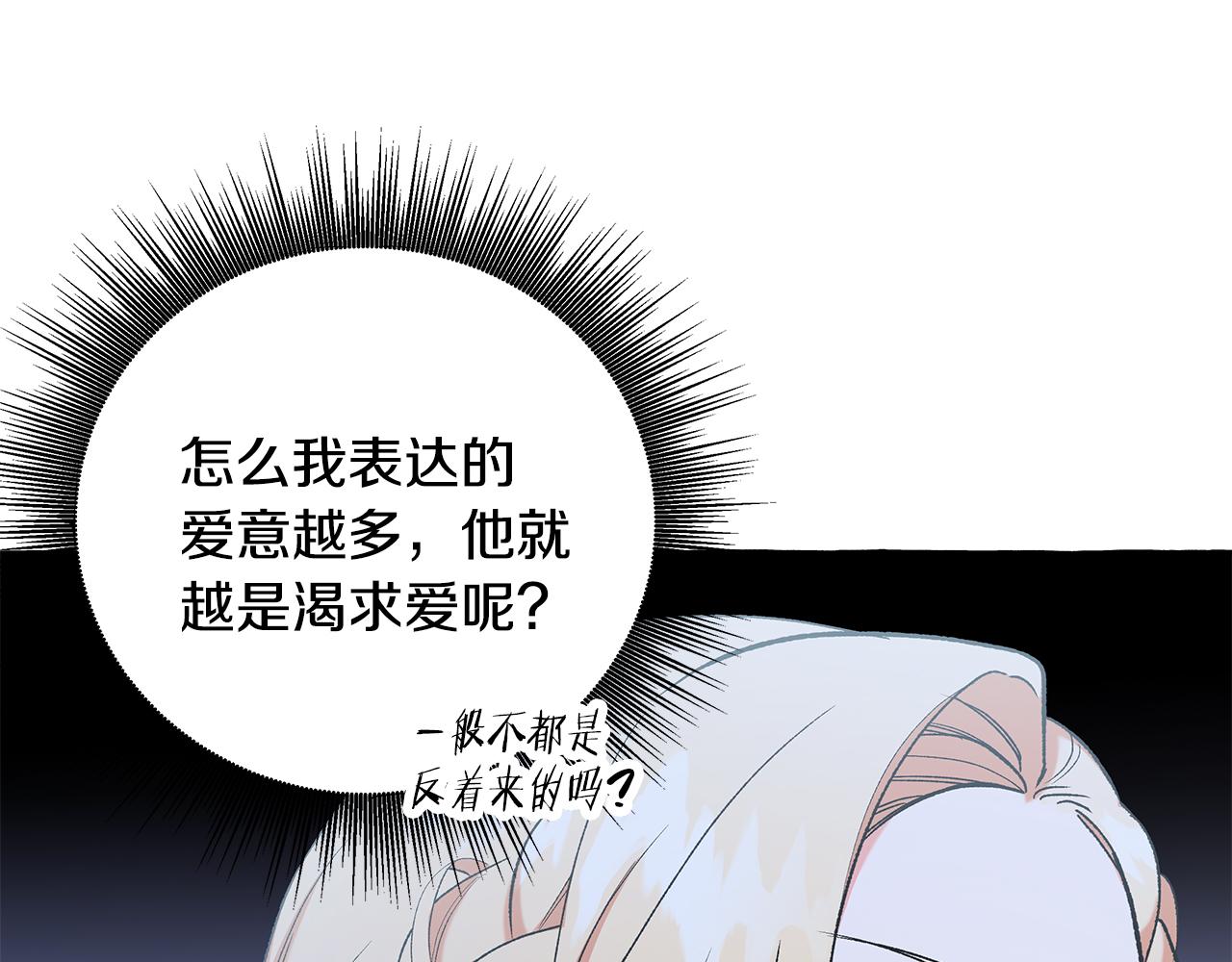 《偏执公爵不让我带崽逃》第60话 派特里出事 第8页