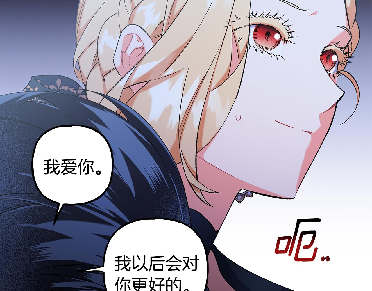 《偏执公爵不让我带崽逃》第60话 派特里出事 第9页
