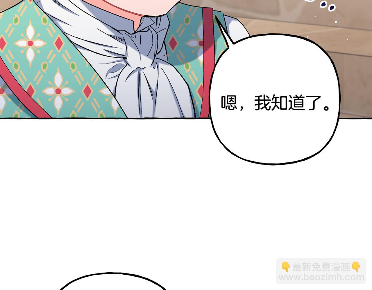 《偏执公爵不让我带崽逃》第57话 以诚相待 第10页