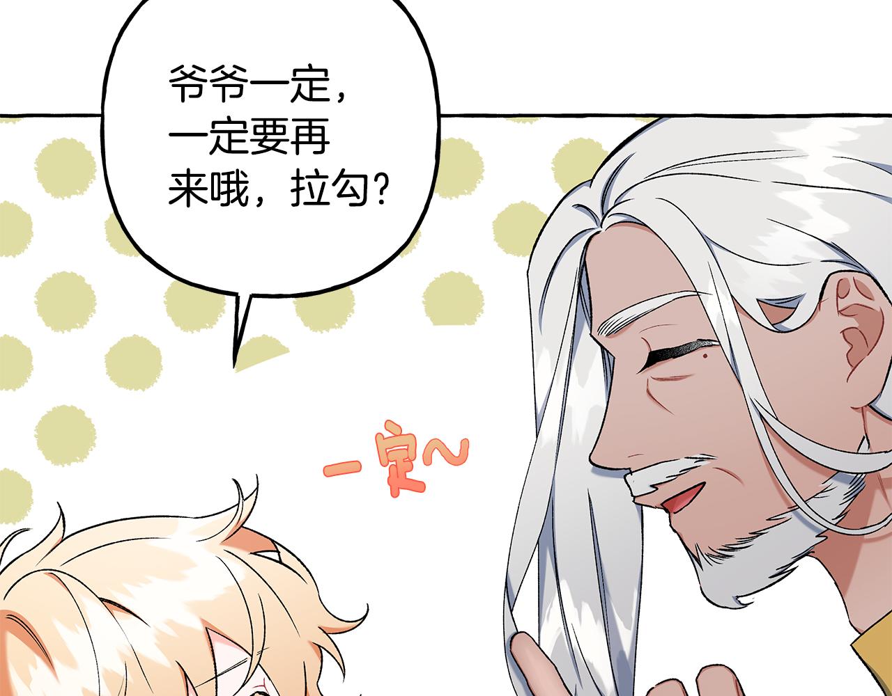 《偏执公爵不让我带崽逃》第57话 以诚相待 第11页