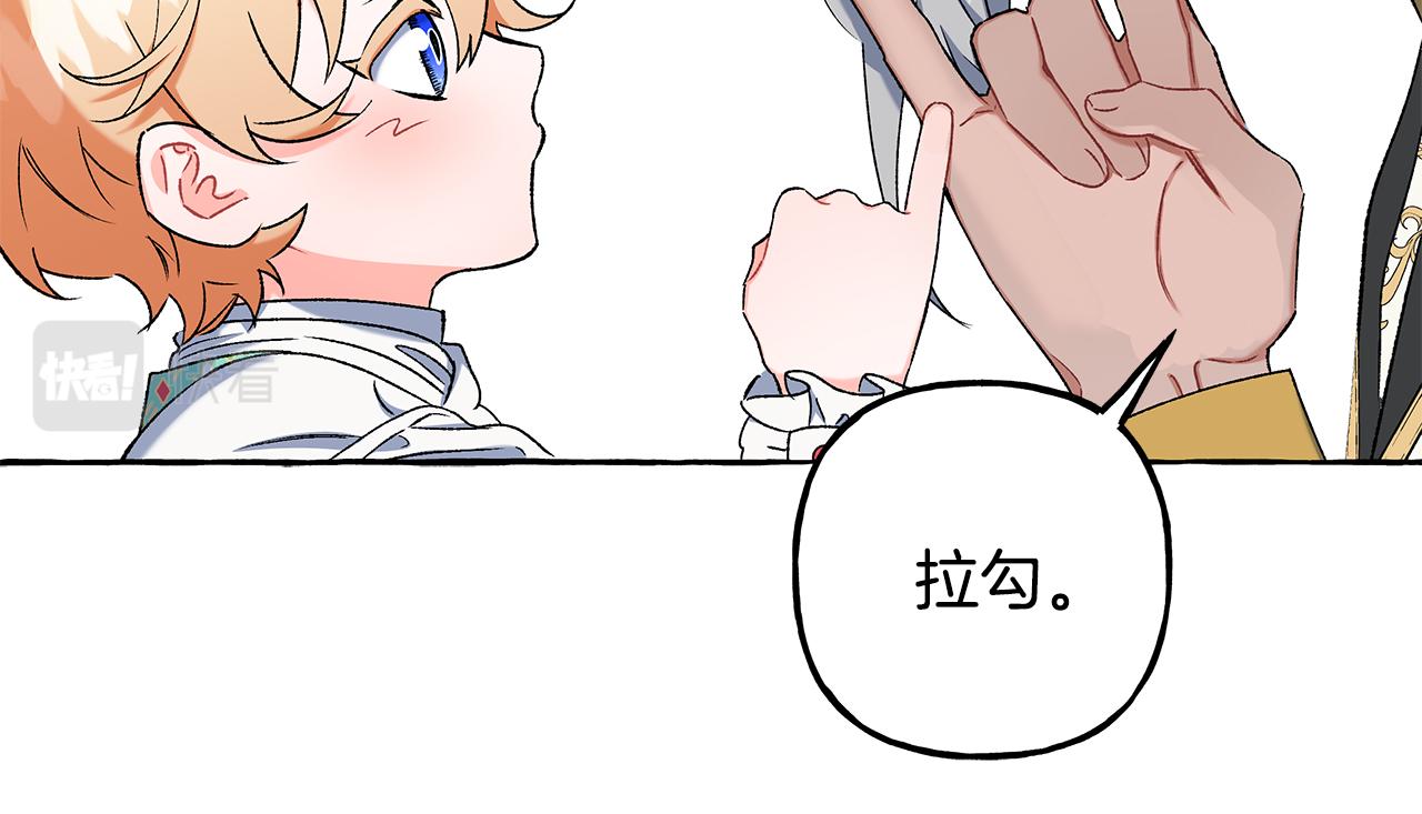 《偏执公爵不让我带崽逃》第57话 以诚相待 第12页