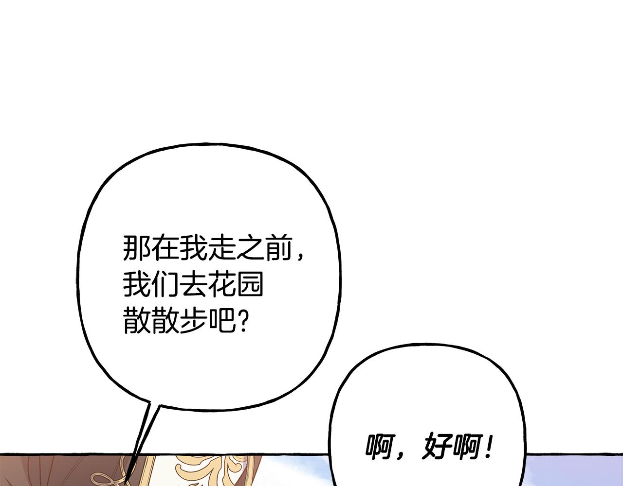 《偏执公爵不让我带崽逃》第57话 以诚相待 第13页