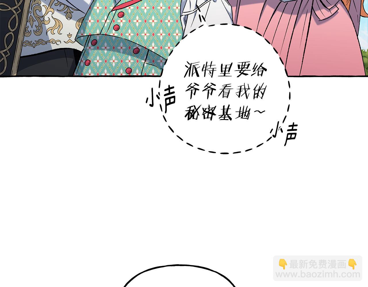 《偏执公爵不让我带崽逃》第57话 以诚相待 第15页
