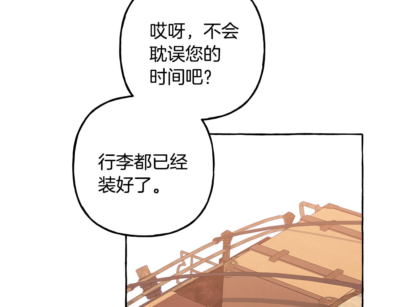 《偏执公爵不让我带崽逃》第57话 以诚相待 第16页