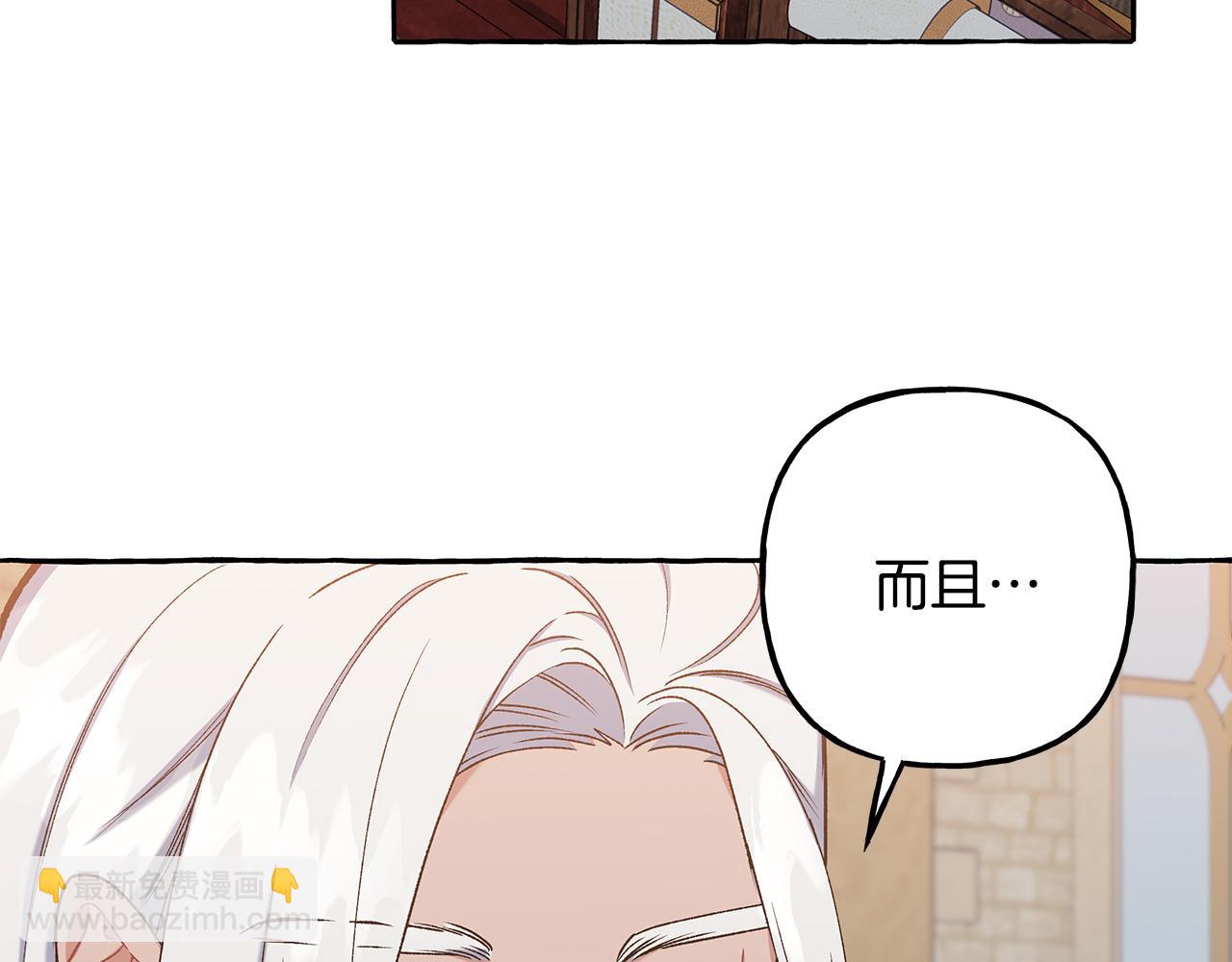 《偏执公爵不让我带崽逃》第57话 以诚相待 第18页