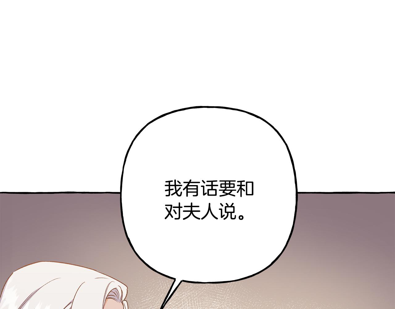 《偏执公爵不让我带崽逃》第57话 以诚相待 第20页
