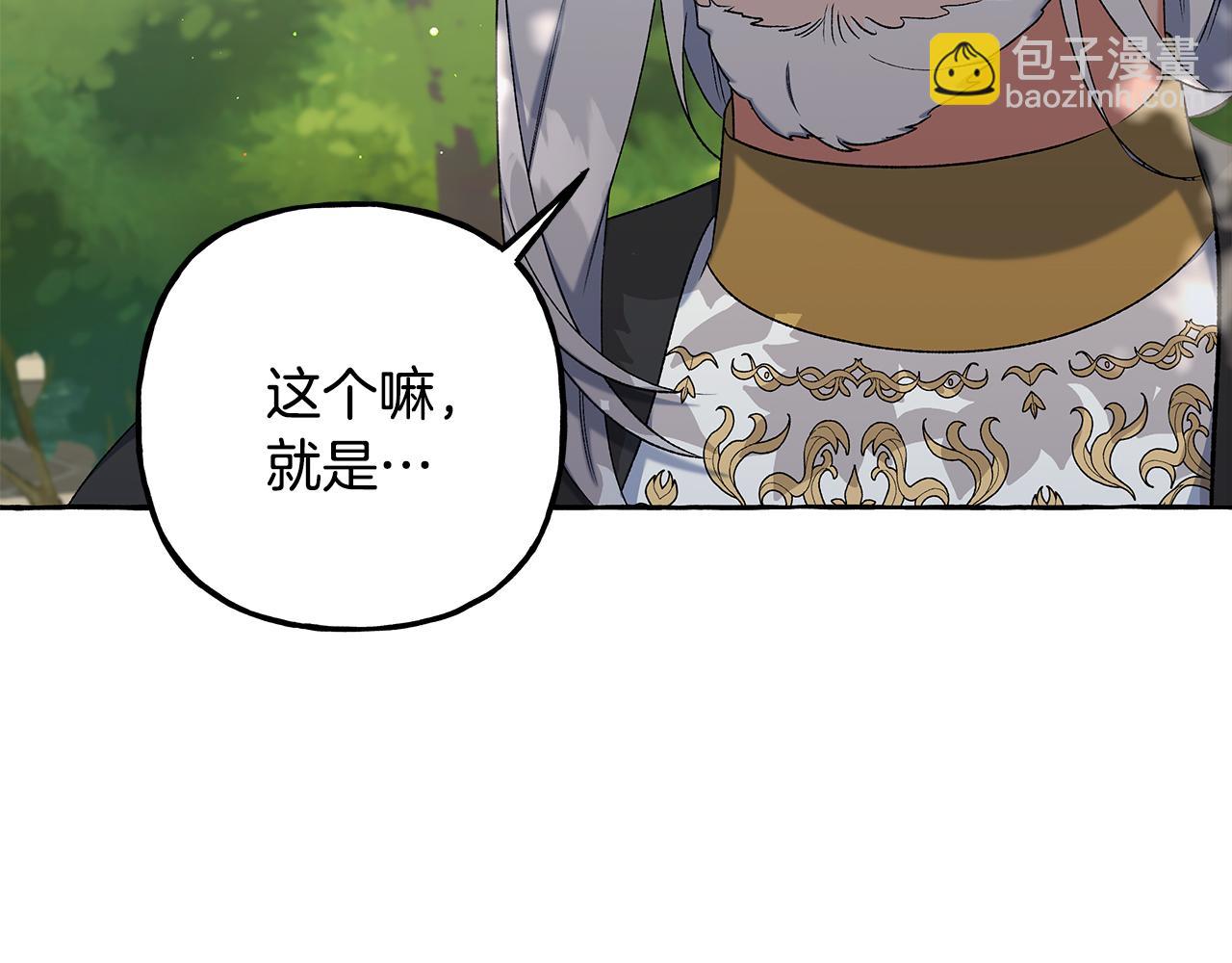 《偏执公爵不让我带崽逃》第57话 以诚相待 第37页