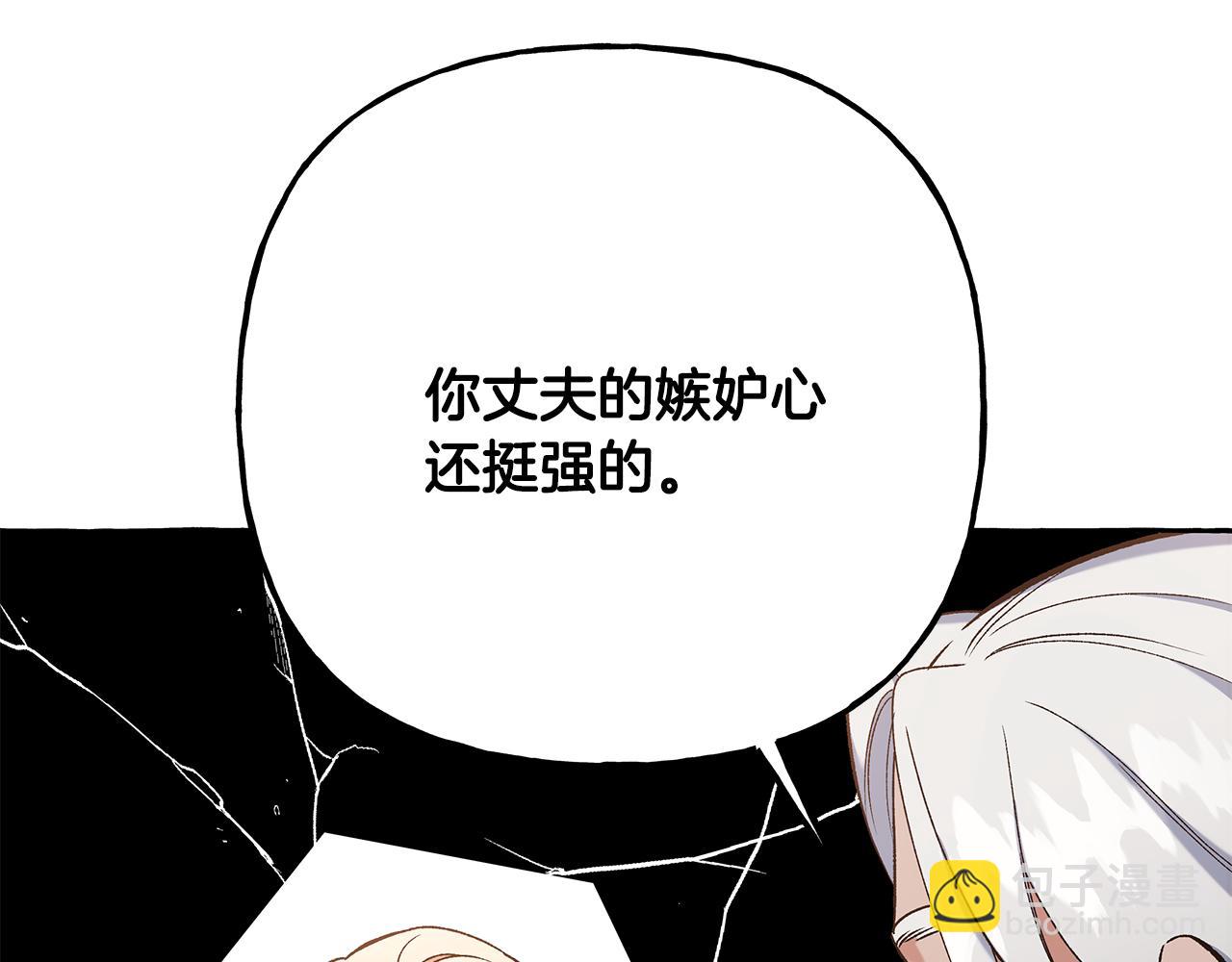 《偏执公爵不让我带崽逃》第57话 以诚相待 第38页