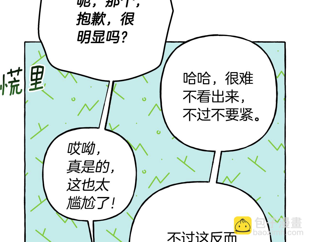《偏执公爵不让我带崽逃》第57话 以诚相待 第41页