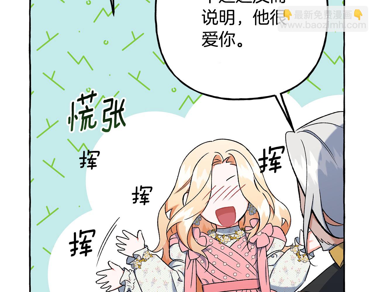 《偏执公爵不让我带崽逃》第57话 以诚相待 第42页