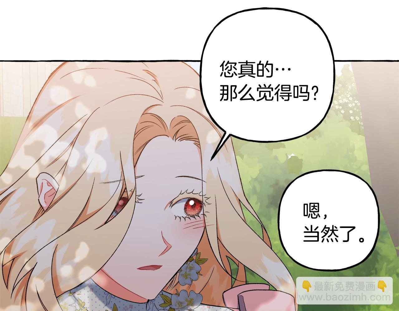 《偏执公爵不让我带崽逃》第57话 以诚相待 第44页
