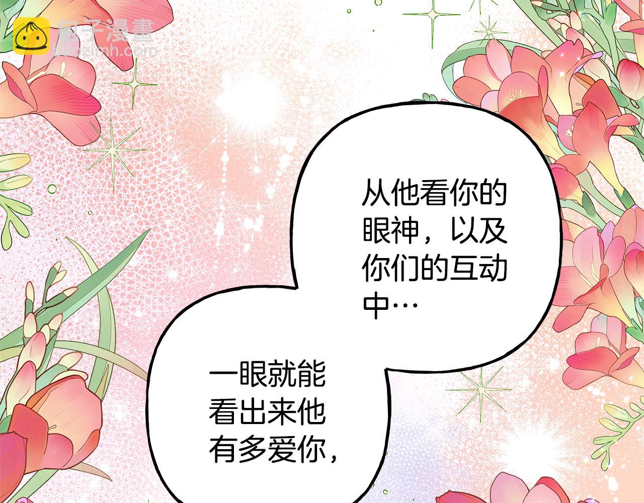 《偏执公爵不让我带崽逃》第57话 以诚相待 第46页