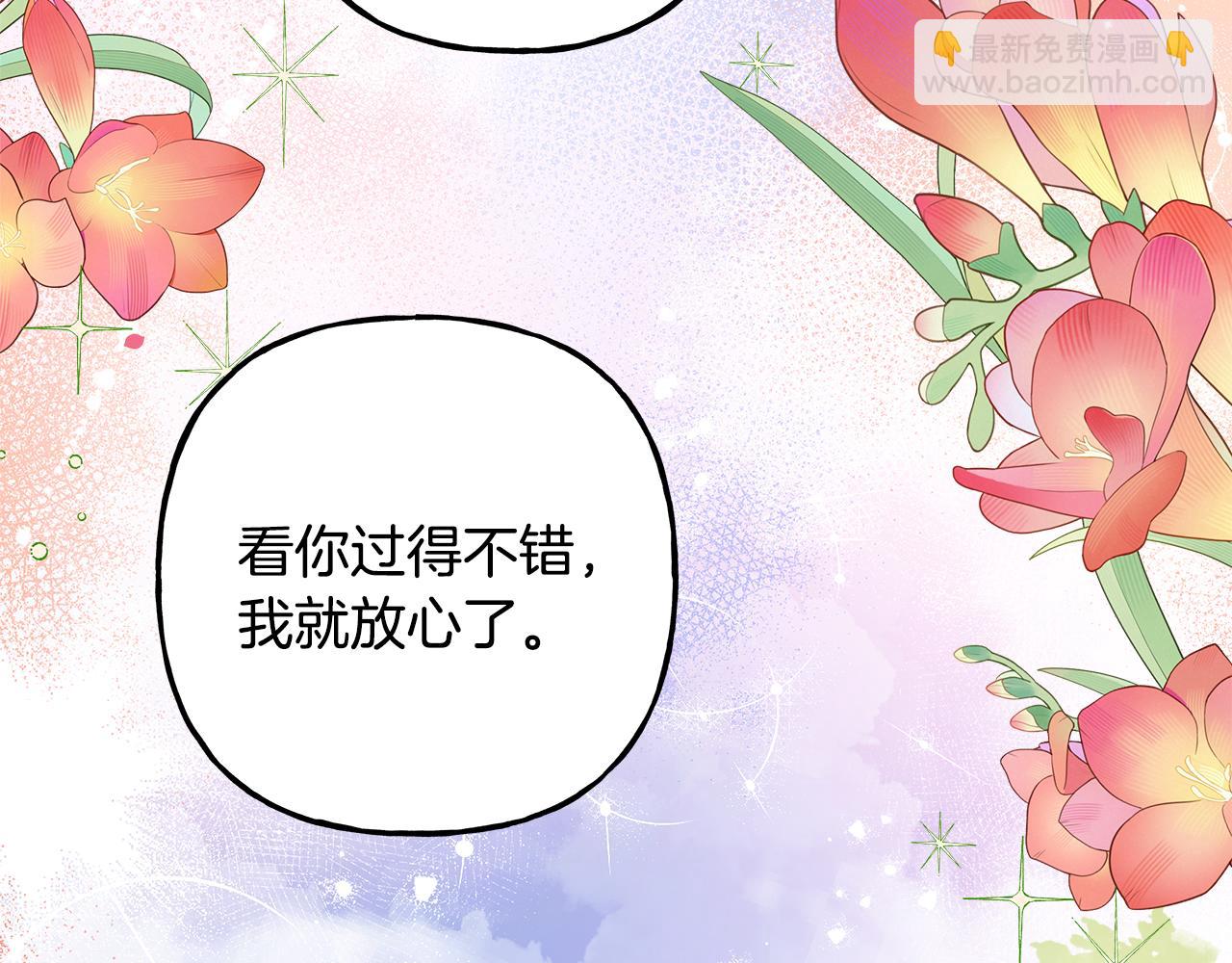 《偏执公爵不让我带崽逃》第57话 以诚相待 第47页