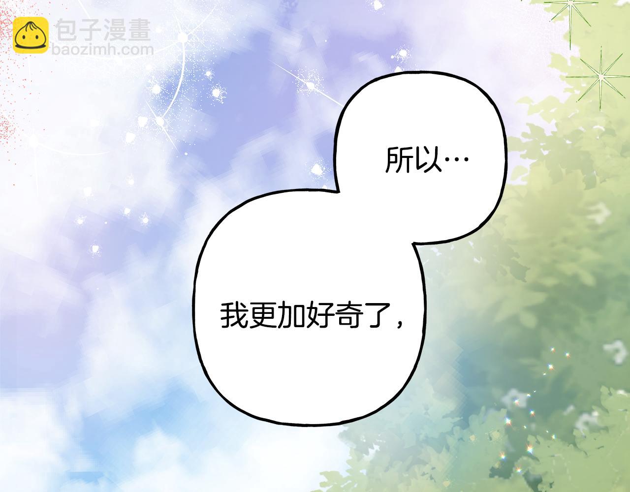 《偏执公爵不让我带崽逃》第57话 以诚相待 第48页