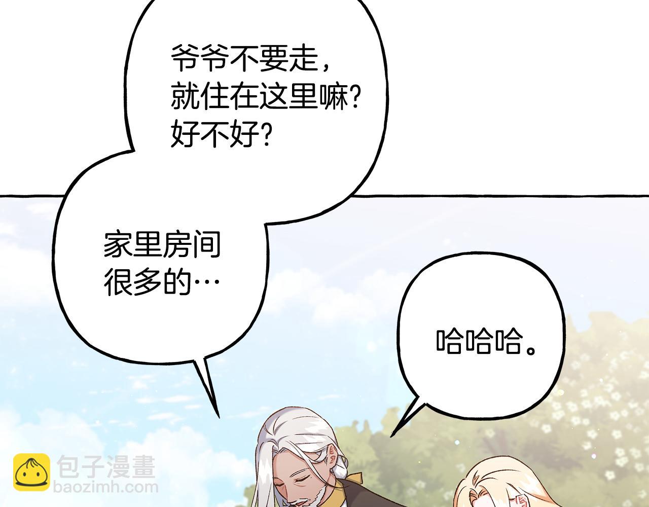 《偏执公爵不让我带崽逃》第57话 以诚相待 第4页