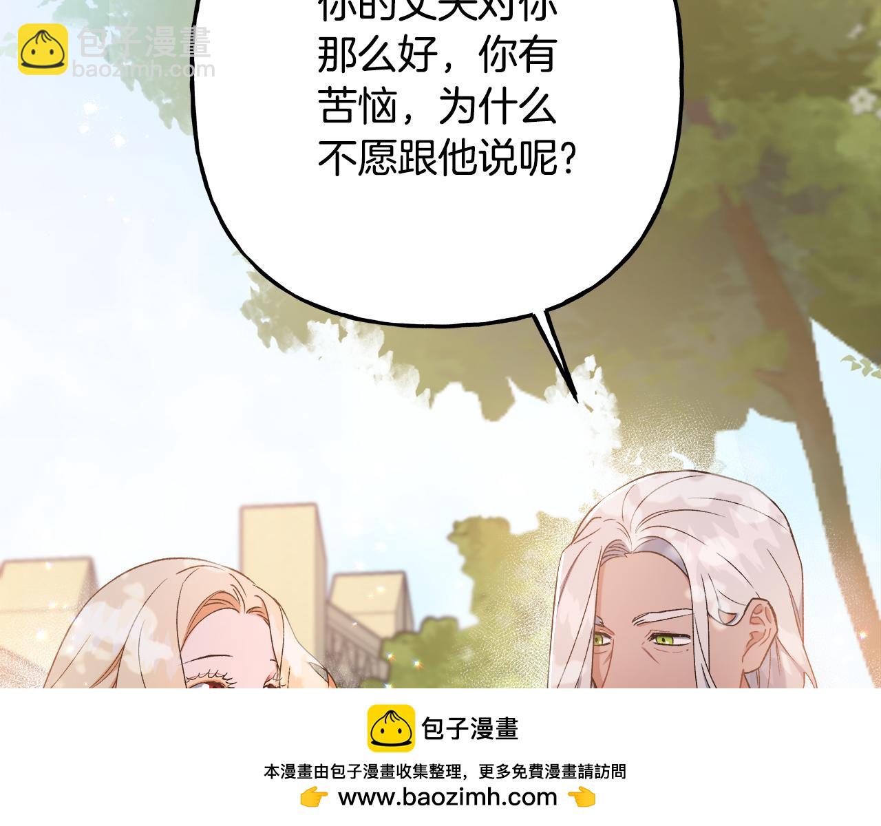 《偏执公爵不让我带崽逃》第57话 以诚相待 第50页