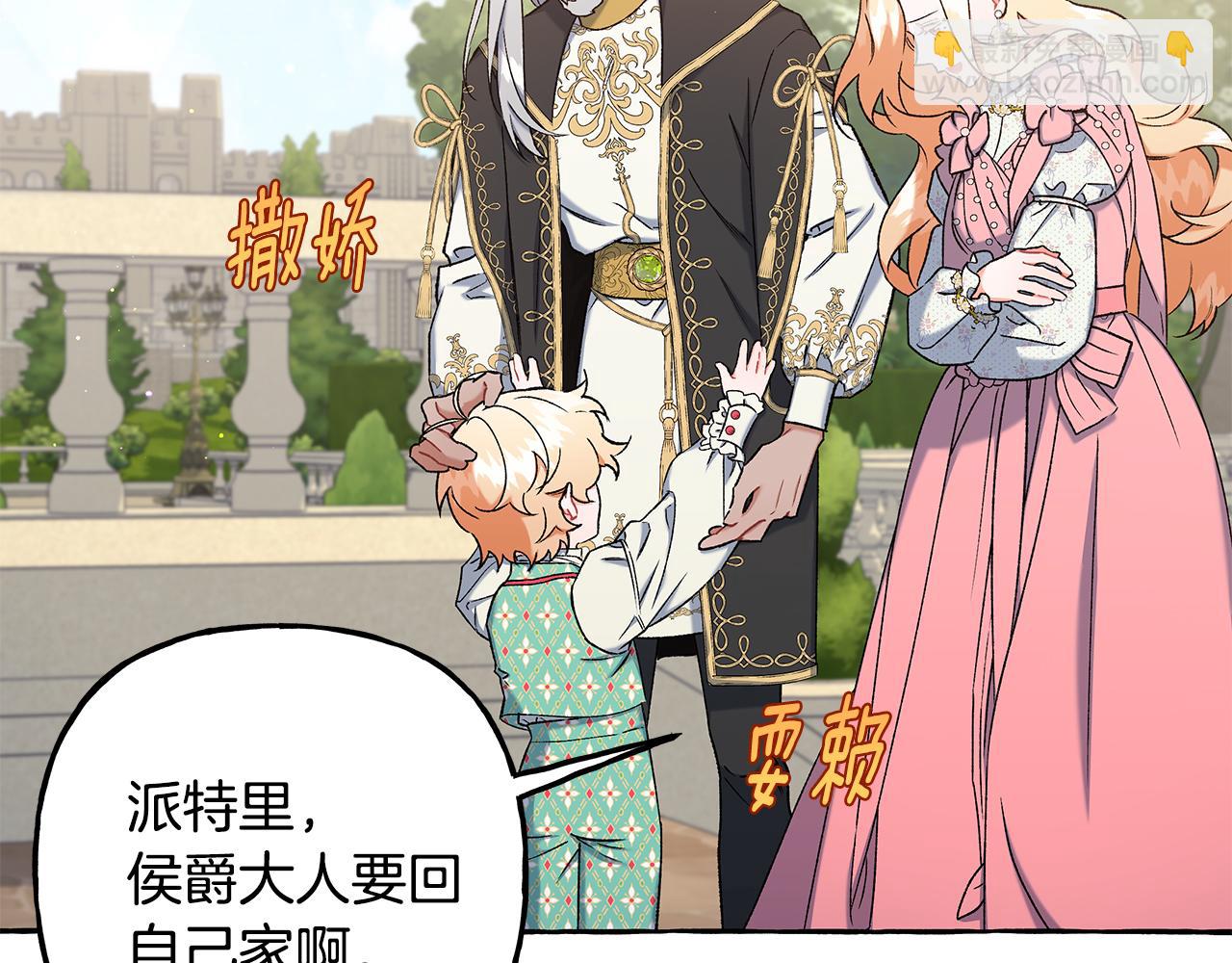 《偏执公爵不让我带崽逃》第57话 以诚相待 第5页